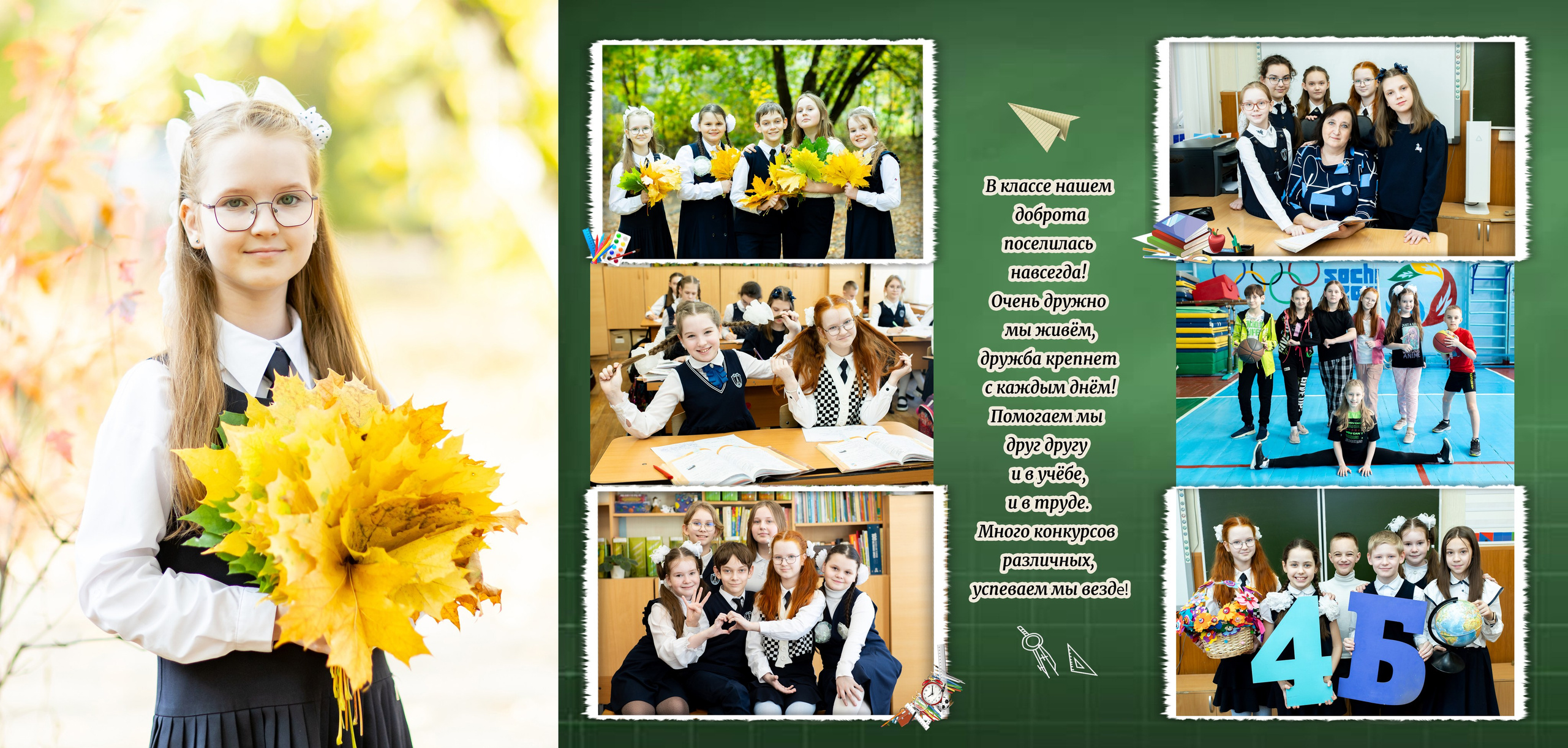 4 классы (Альбомы ТРИО) 2650-2900. Фотограф Алёна Финашова