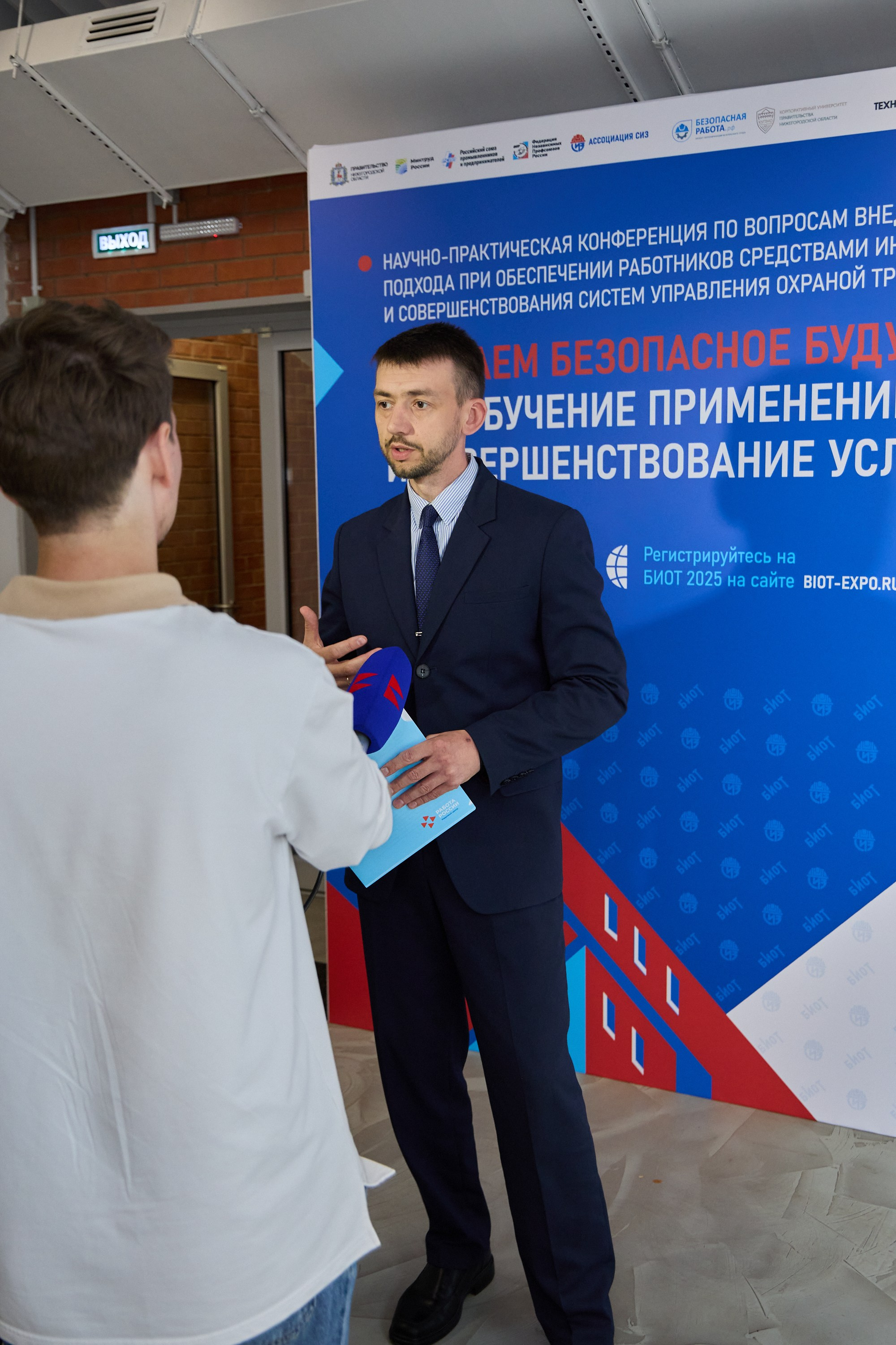 Конференция БИОТ 2025 | Нижний Новгород. OSPhoto