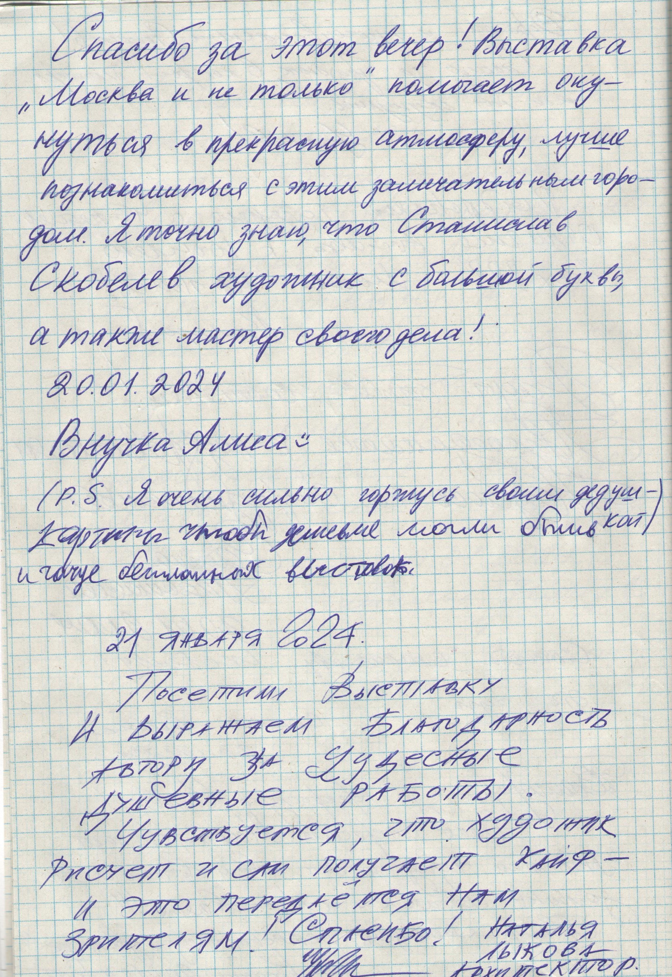 Персональная выставка 19.01-25.02.2024. Картинная галерея пейзажей Москвы от художника Станислава Скобелева
