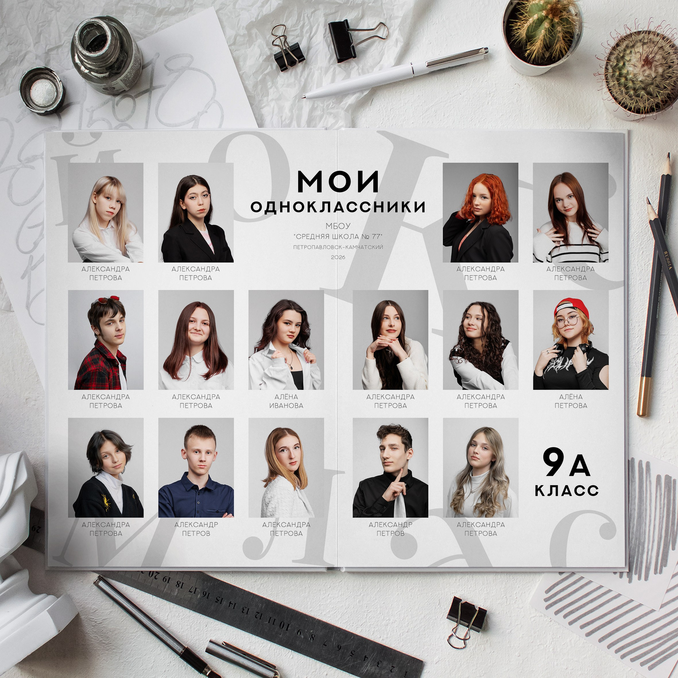 Альбомы для 9-11 классов на Камчатке