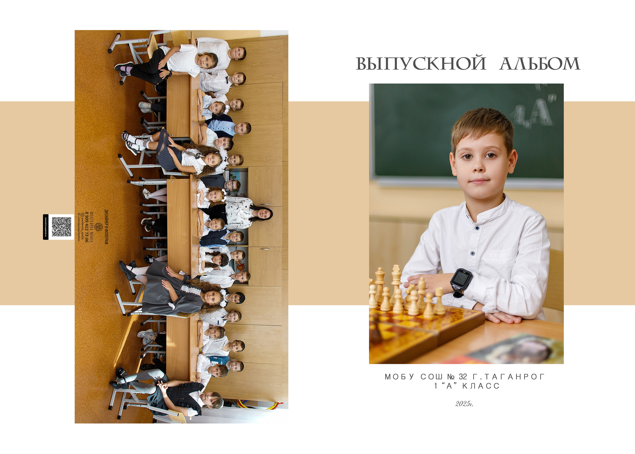 1-4 классы. Семейный и женский фотограф в Ростове-на-дону и Таганроге Мастерова Мария