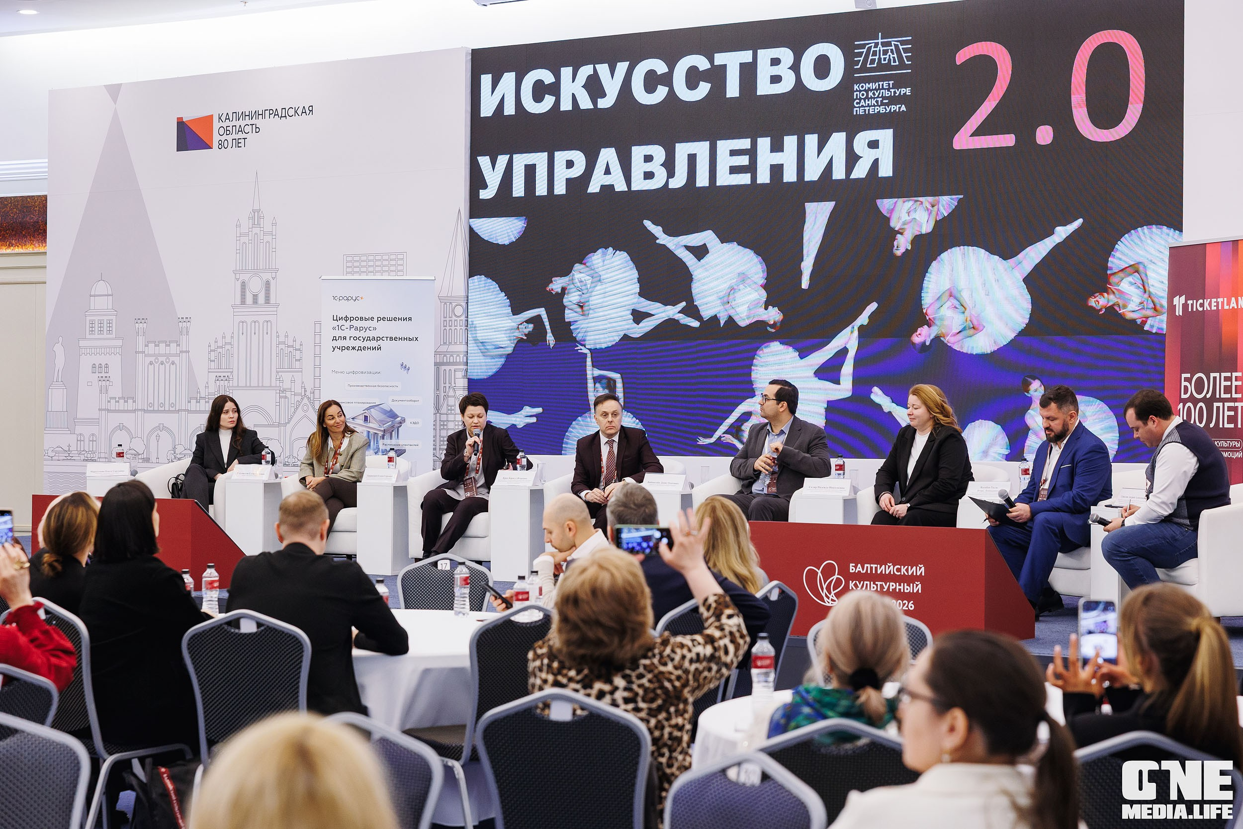 Балтийский Культурный Форум 2026. One Media Life: фоторепортажи, фотоотчеты с мероприятий и заведений