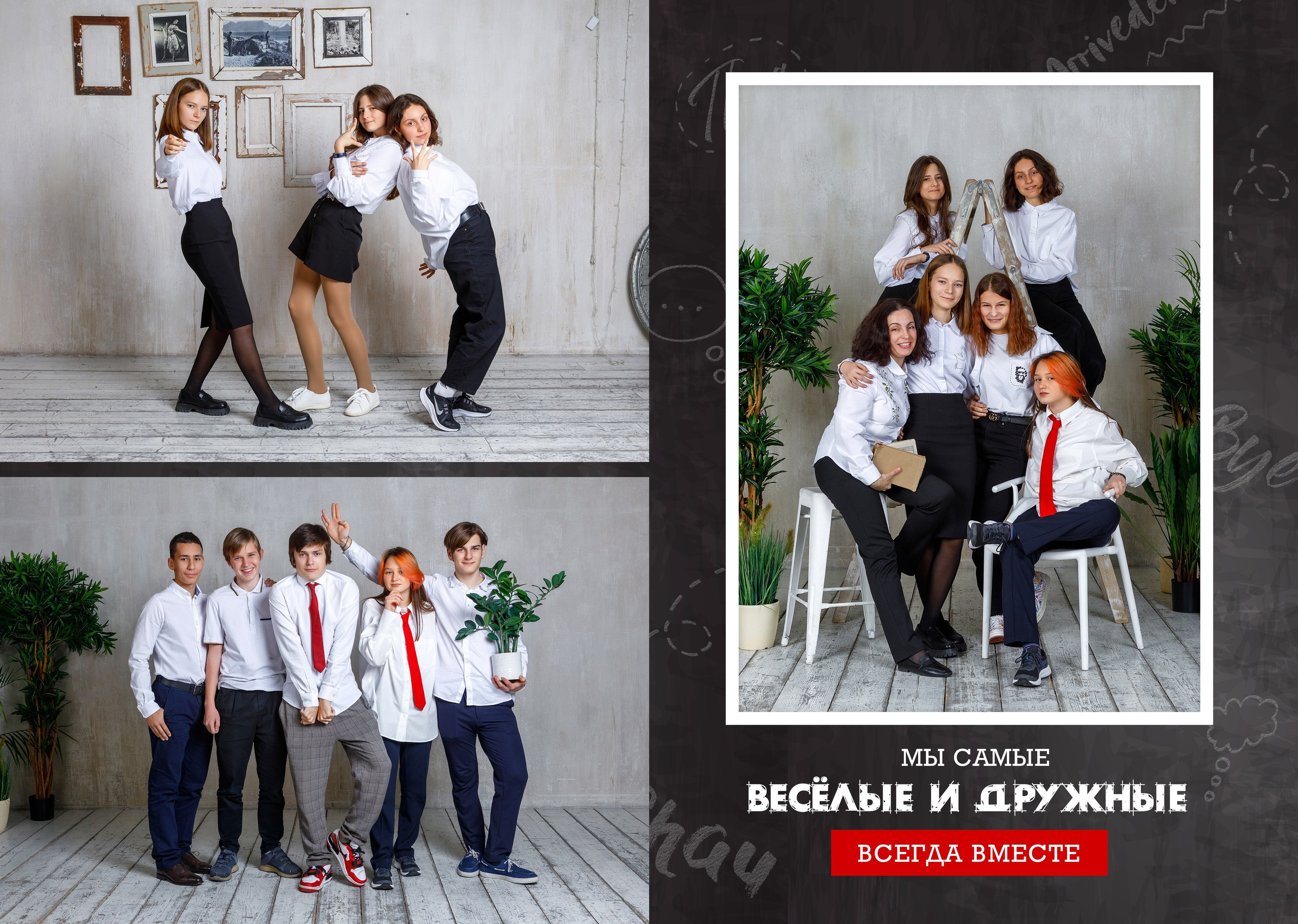 Съемка школьников в студии. Выпускной альбом с красными акцентами.