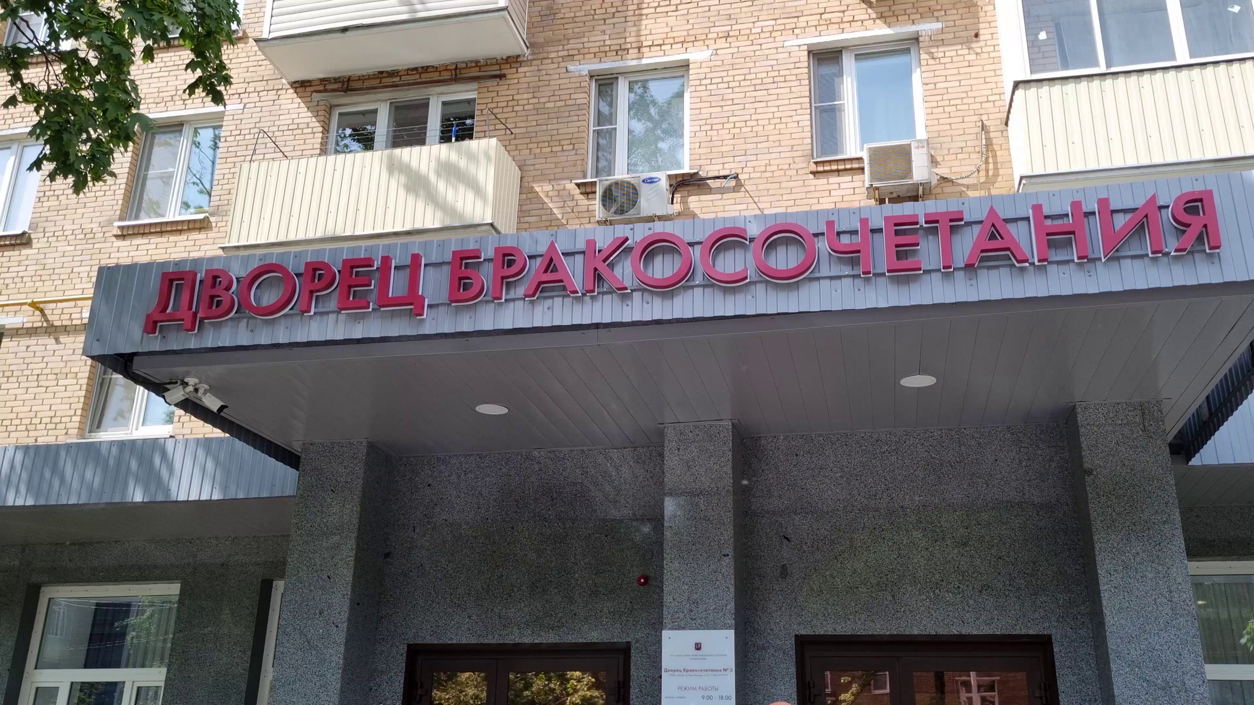 Дворец бракосочетания 3 регистрация брака, фотографии, нюансы. Свадебный фотограф Москва и МО Сергей Киржаев