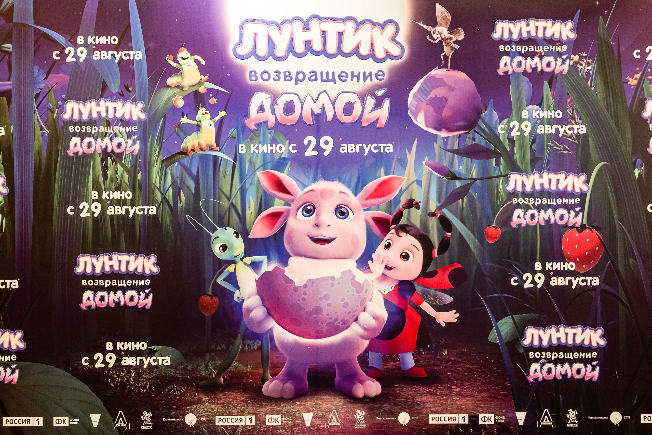 Закрытый показ мультфильма мультфильма «Лунтик. Возвращение домой». Фотограф в Санкт-Петербурге — Сергей Петров