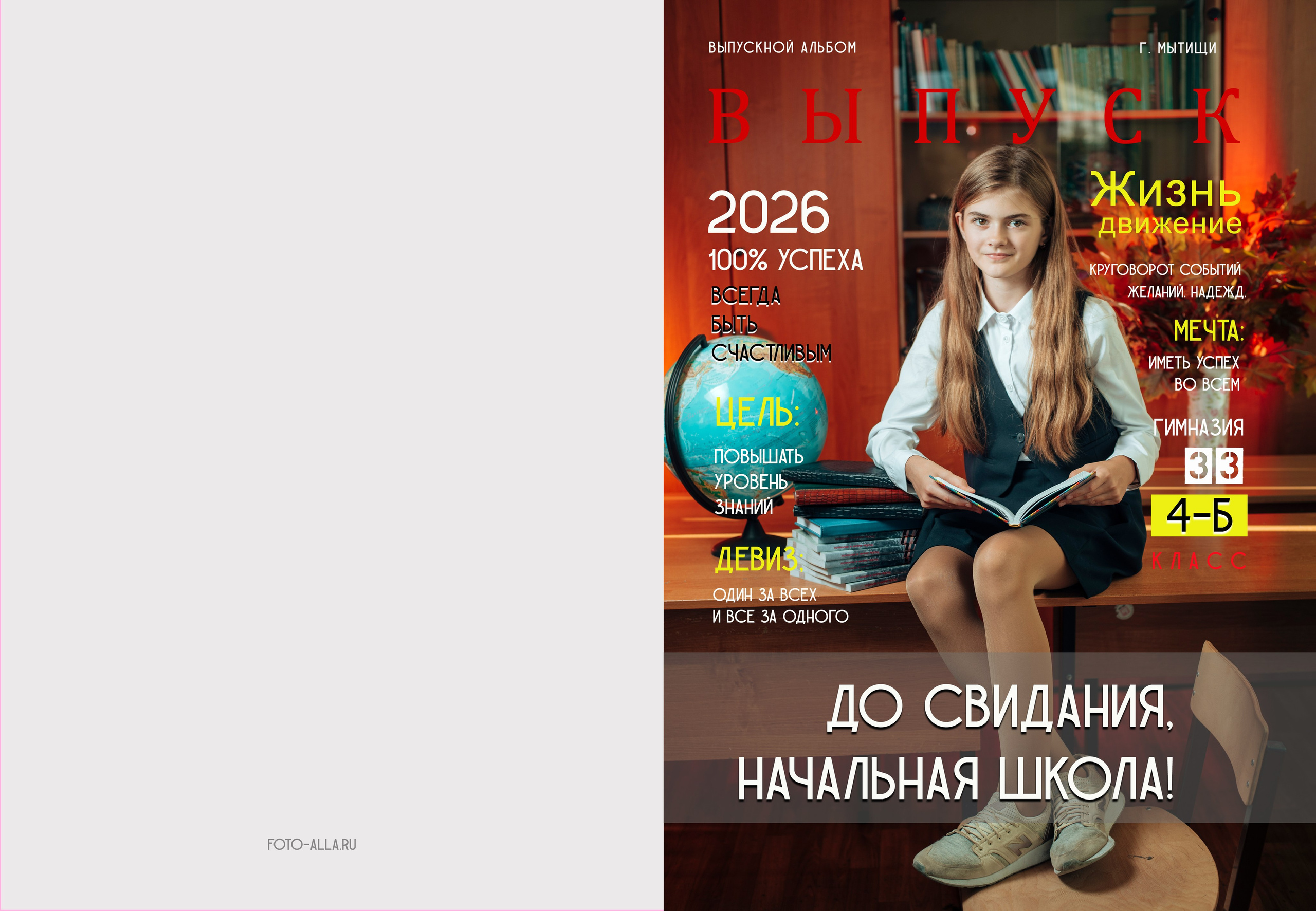 Выпускные альбомы. Фотограф Алла Елисеева