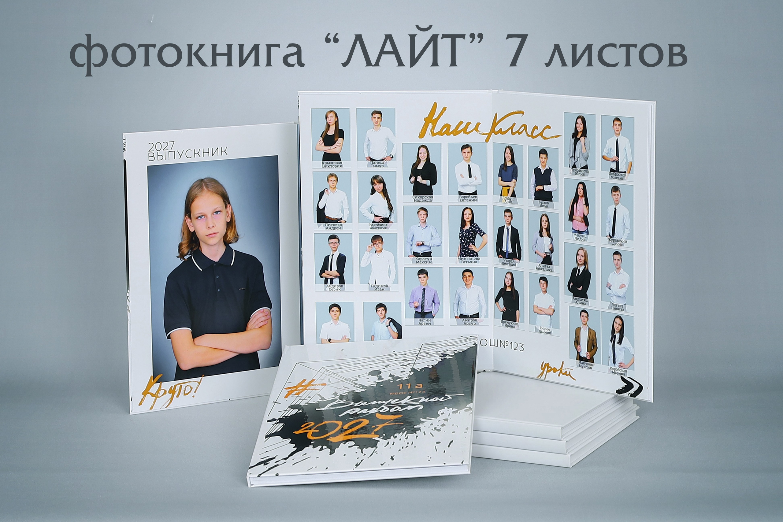 КОМПАНИЯ КРАЙФОТО ВЫПУСКНЫЕ АЛЬБОМЫ СТАРШИЕ КЛАССЫ