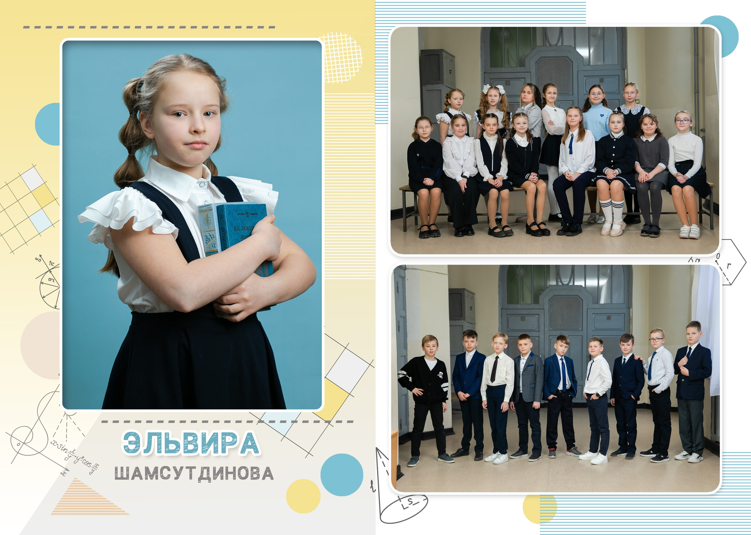 «ВЕСЕЛЫЕ ЦИФРЫ» для начальных классов (2-4). Семейный и школьный фотограф Громова Ольга