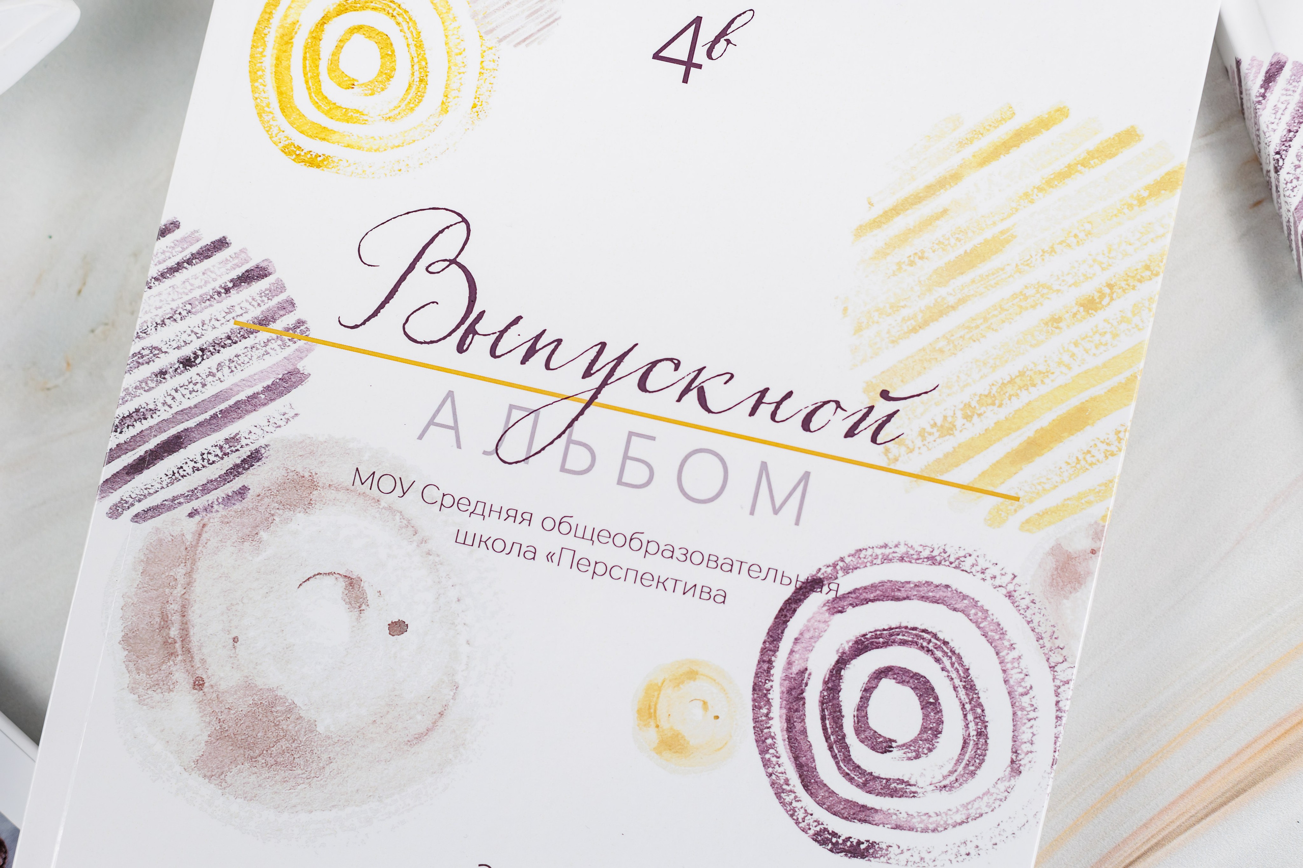 Выпускные альбомы 4 класс. Семейный и детский фотограф Комина Елена, Власиха, Одинцово