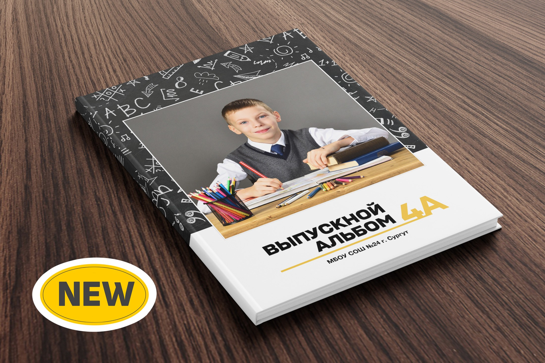 Выпускные альбомы для 4 классов