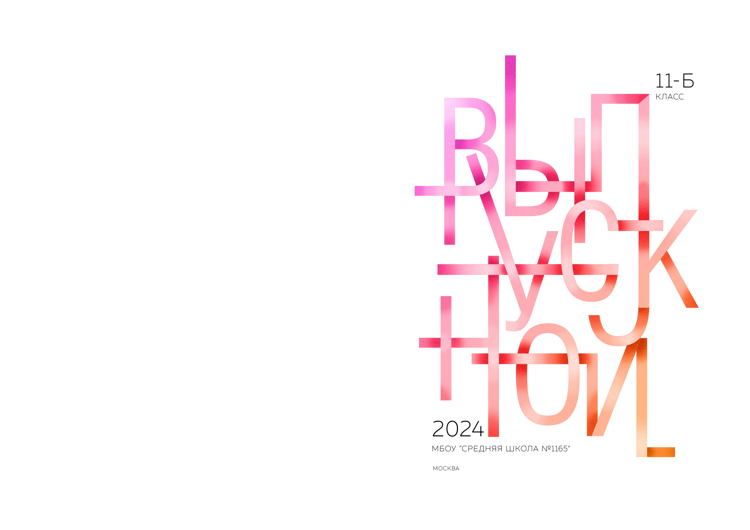 Выпускной альбом для 9-11 класса с цитатами в Нижнем Новгороде. Лапшина Юлия — школьный фотограф в Нижнем Новгороде. Выпускные альбомы