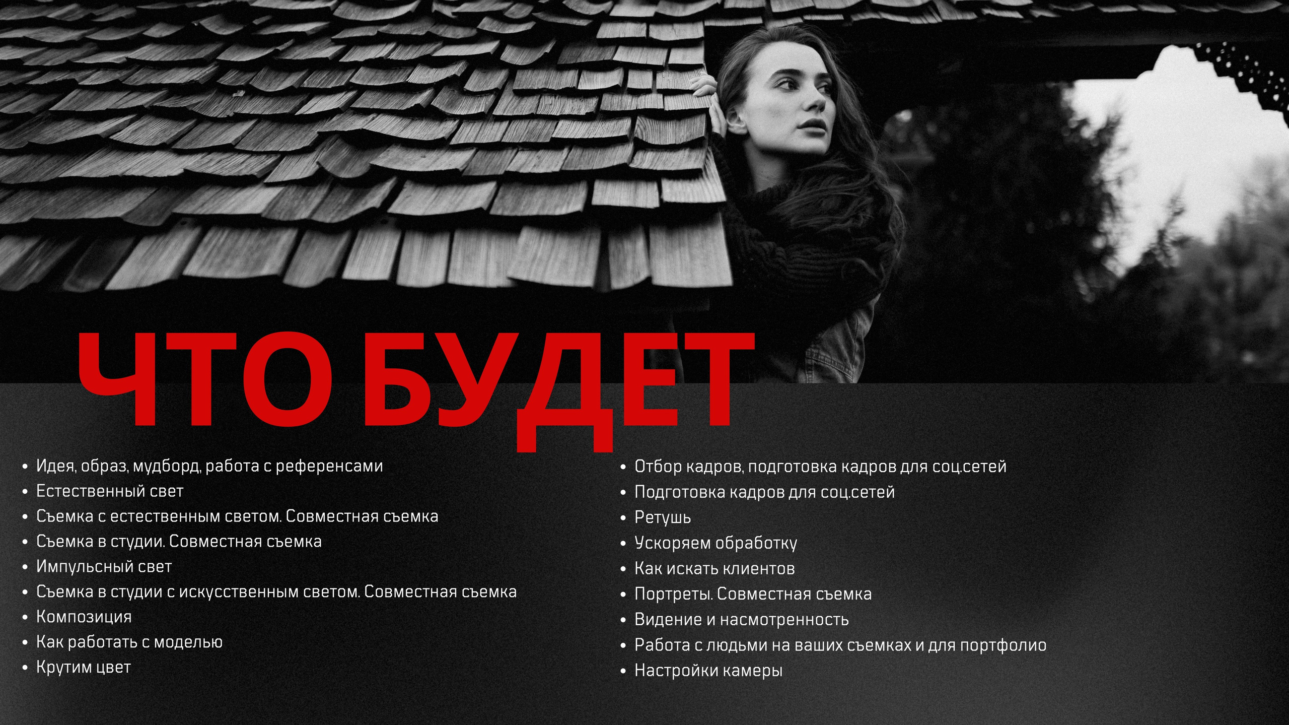 SKILL DAINES. Свадебный и женский фотограф Оренбург | Денис Наружных