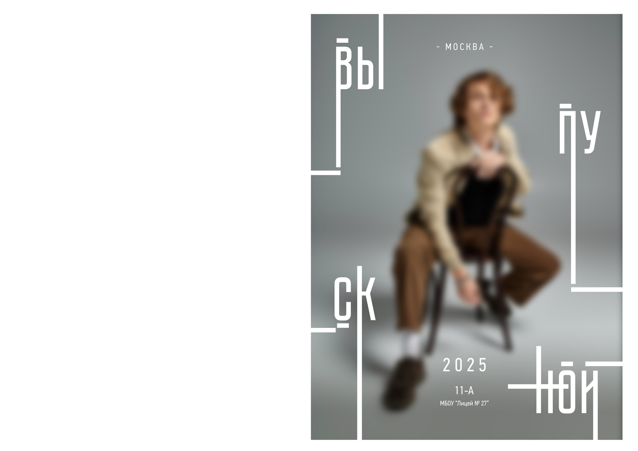 Выпускной альбом для 9-11 класса с цитатами в Нижнем Новгороде. Лапшина Юлия — школьный фотограф в Нижнем Новгороде. Выпускные альбомы