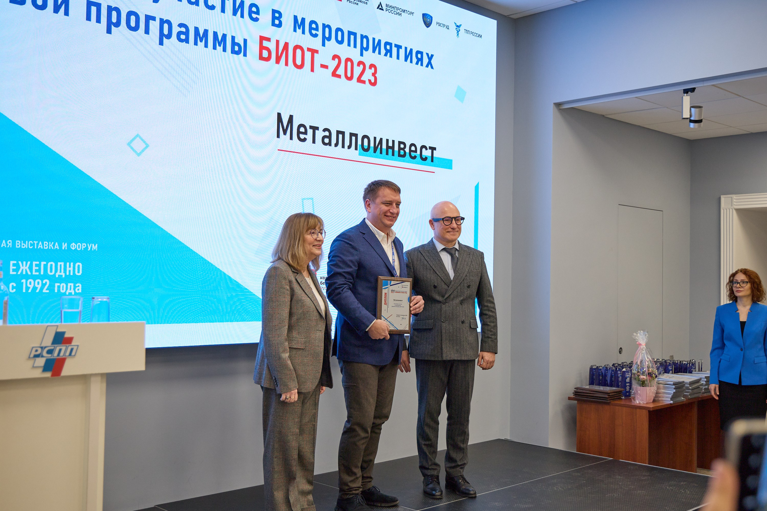 Награждение победителей выставки БИОТ-2023. РСПП. OSPhoto