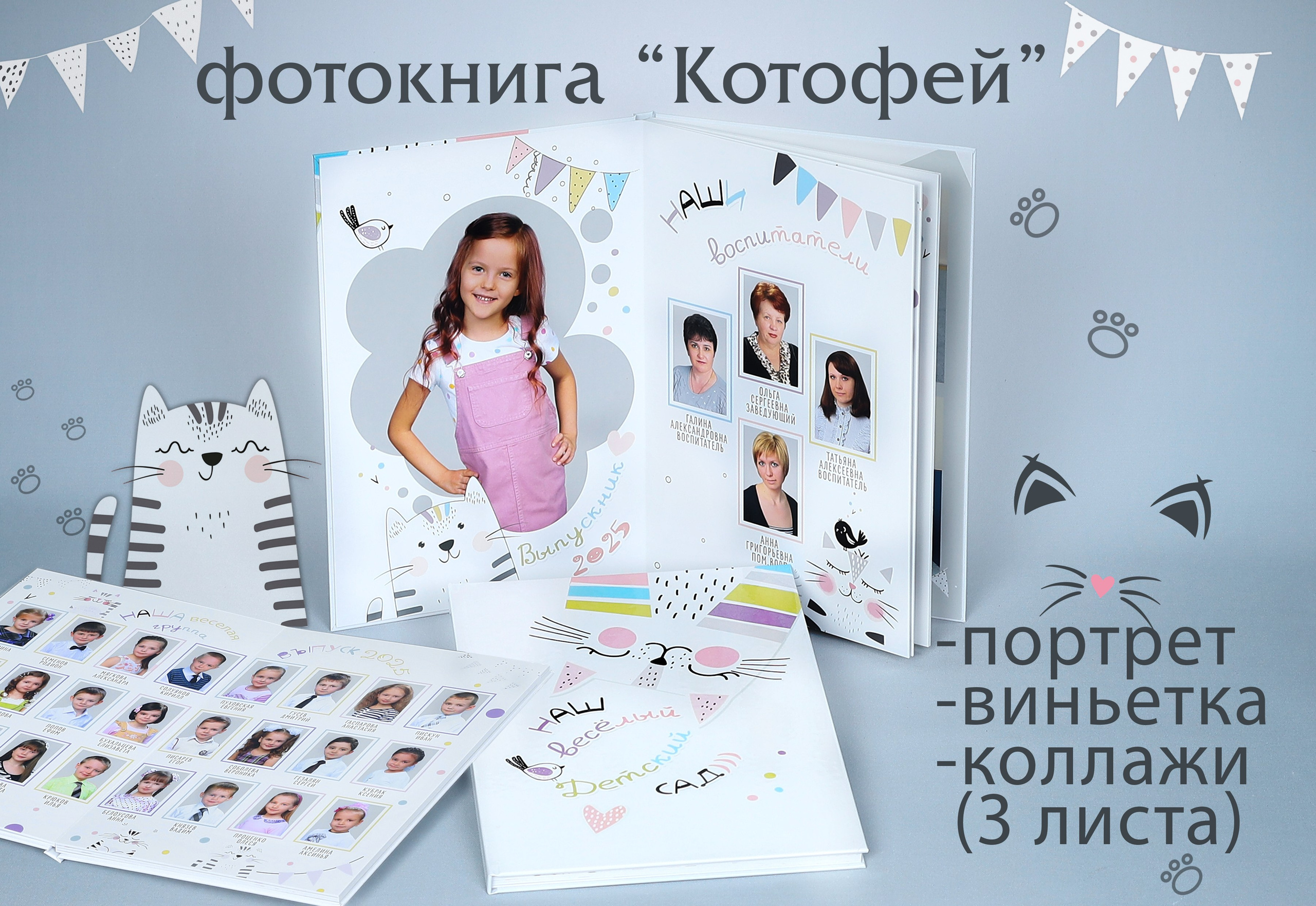 КОМПАНИЯ КРАЙФОТО ВЫПУСКНЫЕ АЛЬБОМЫ ДЕТСКИЙ САД