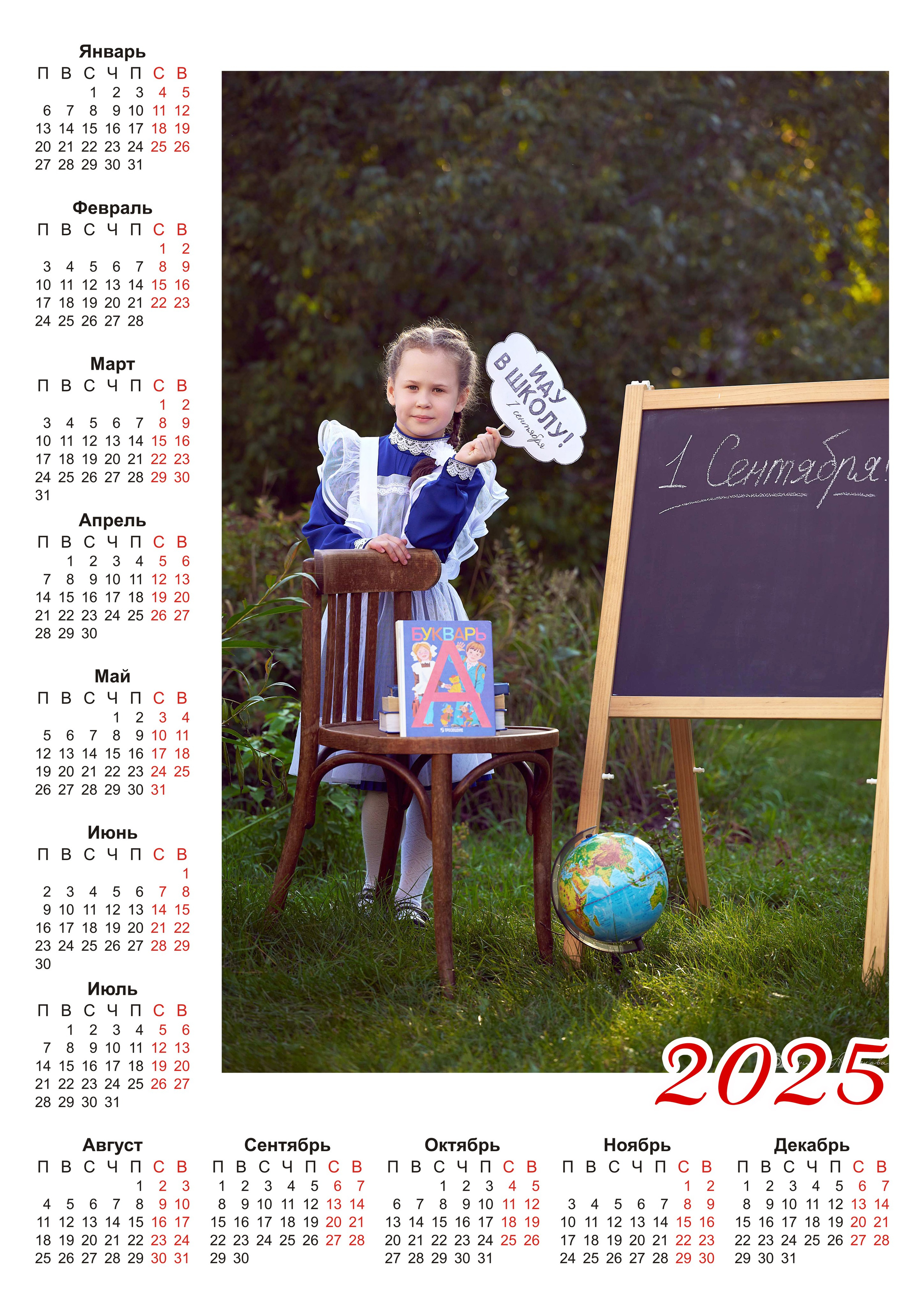 Новогодние календари и постеры с вашим фото в Ульяновске. Фотограф в Ульяновске Ирина Аверьянова