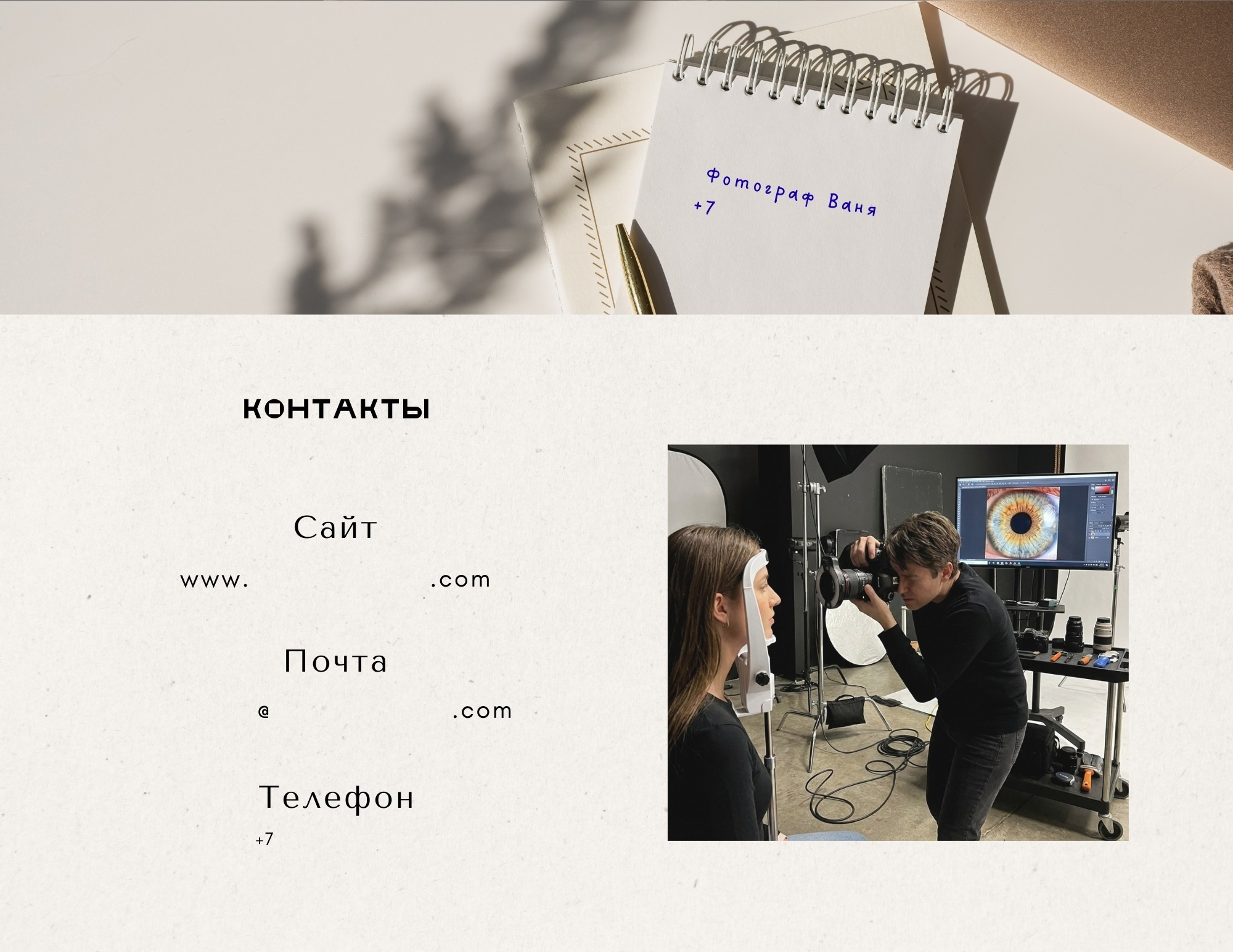 Контактная страница портфолио фотограф