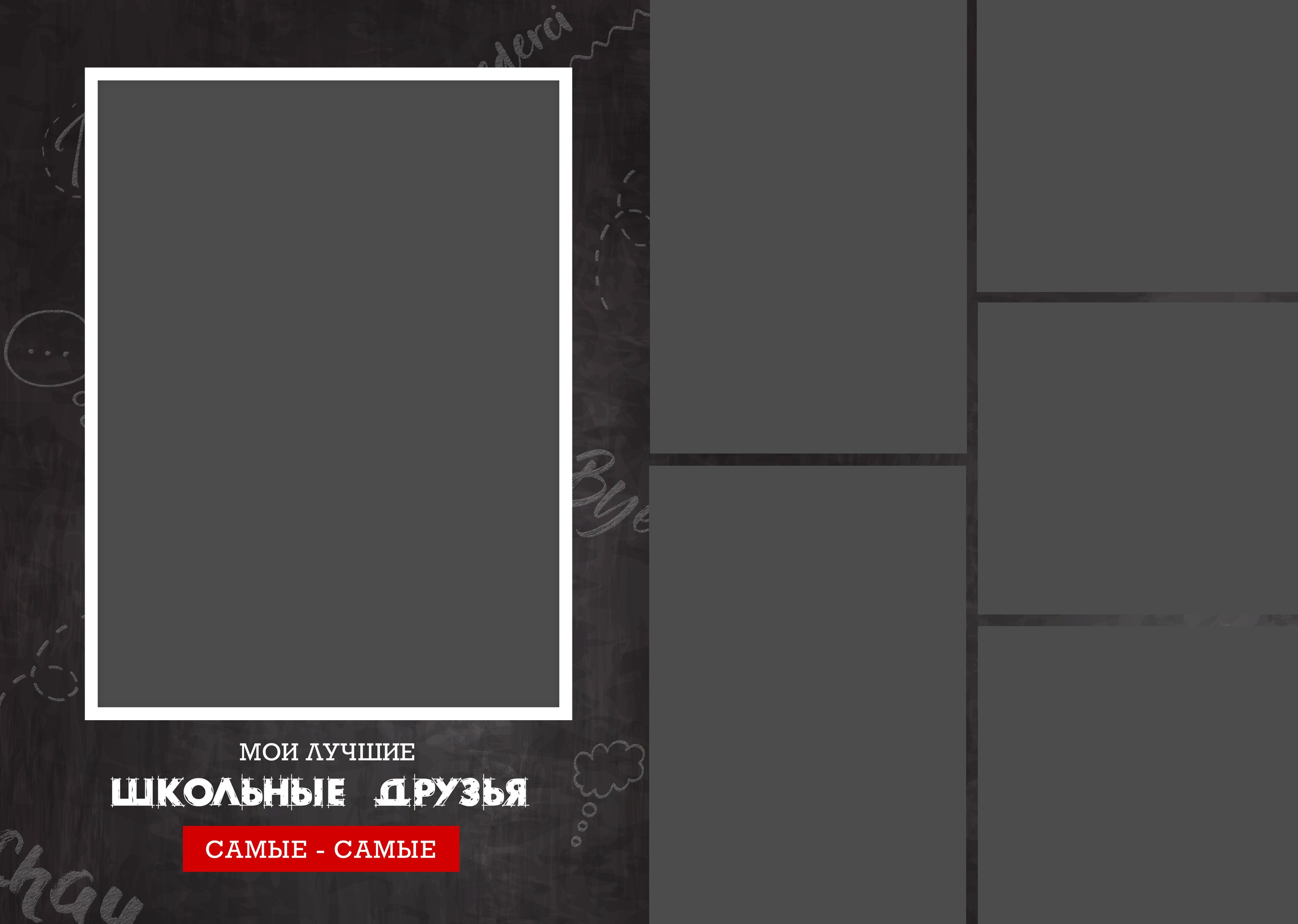 Arrivederci. ТВОЙ АЛЬБОМ / ТВОИ ПРАВИЛА