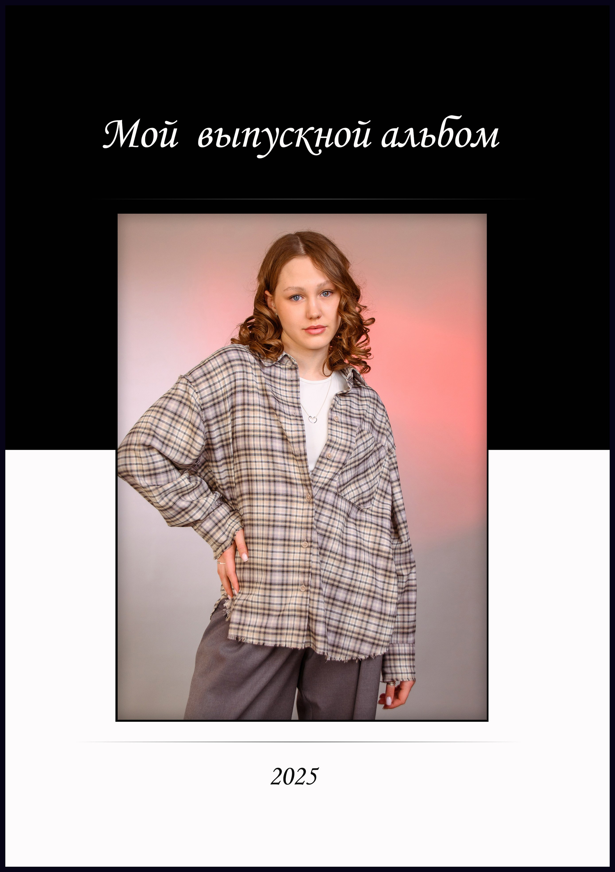 Выпускной альбом для старших классов на три разворота. Фотограф. Выпускные альбомы в Барнауле
