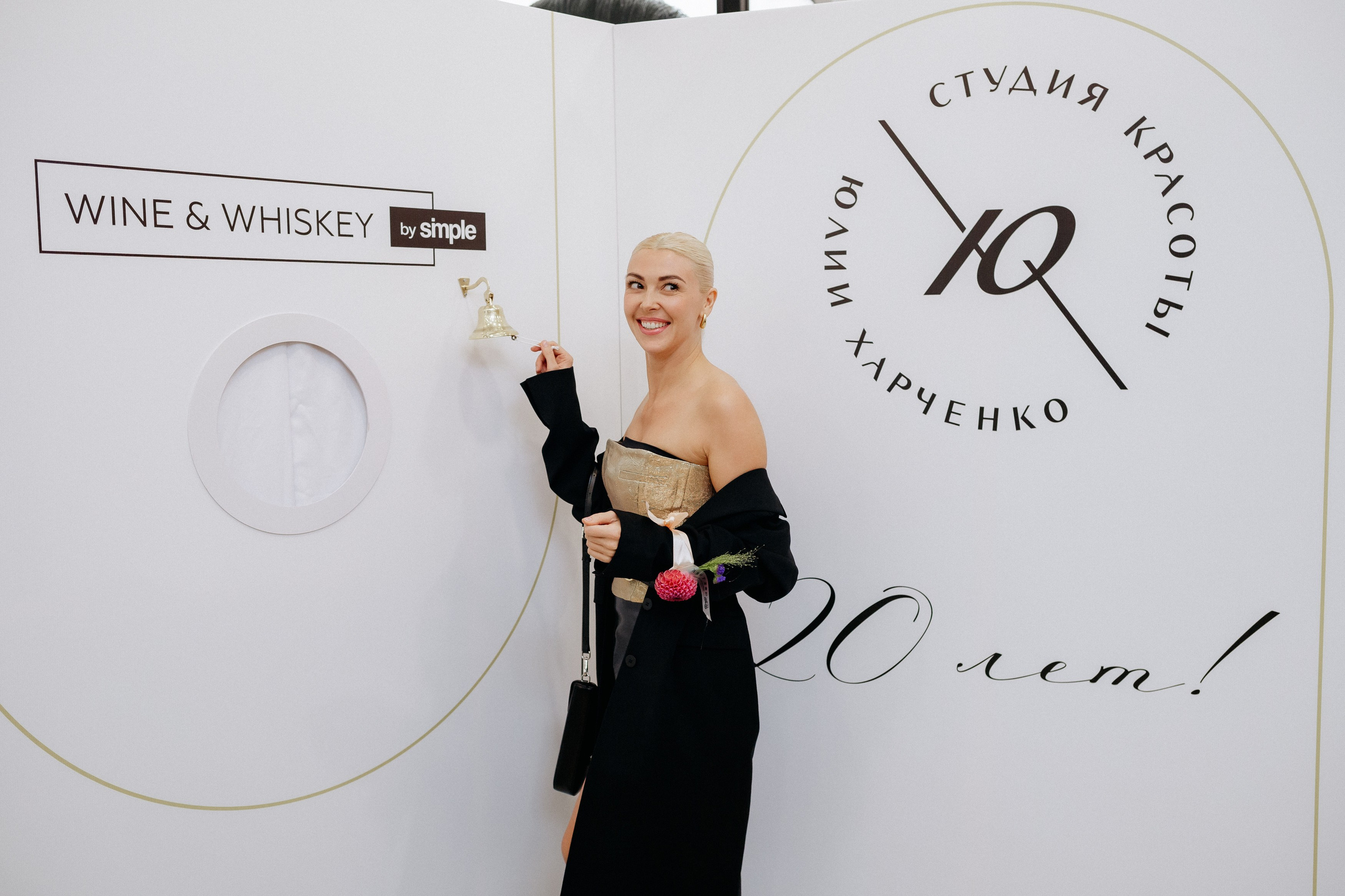 20 лет студии красоты Юлии Харченко. СВОИ. ФОТООТЧЕТЫ-СОБЫТИЯ-МЕСТА