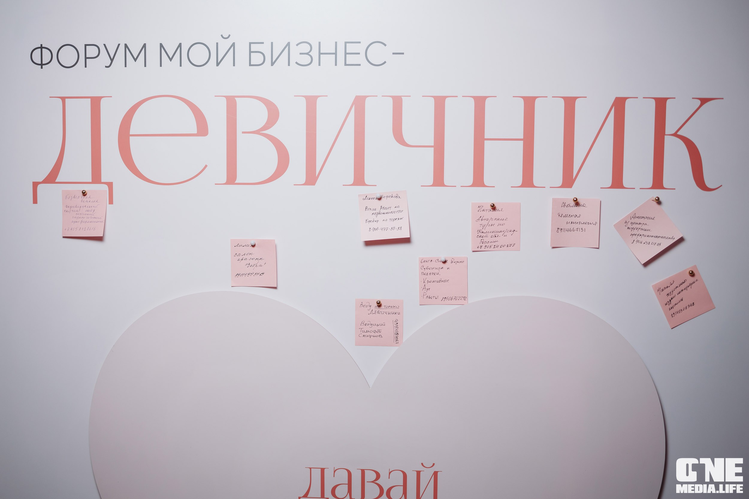 Форум Мой Бизнес — Девичник. One Media Life: фоторепортажи, фотоотчеты с мероприятий и заведений