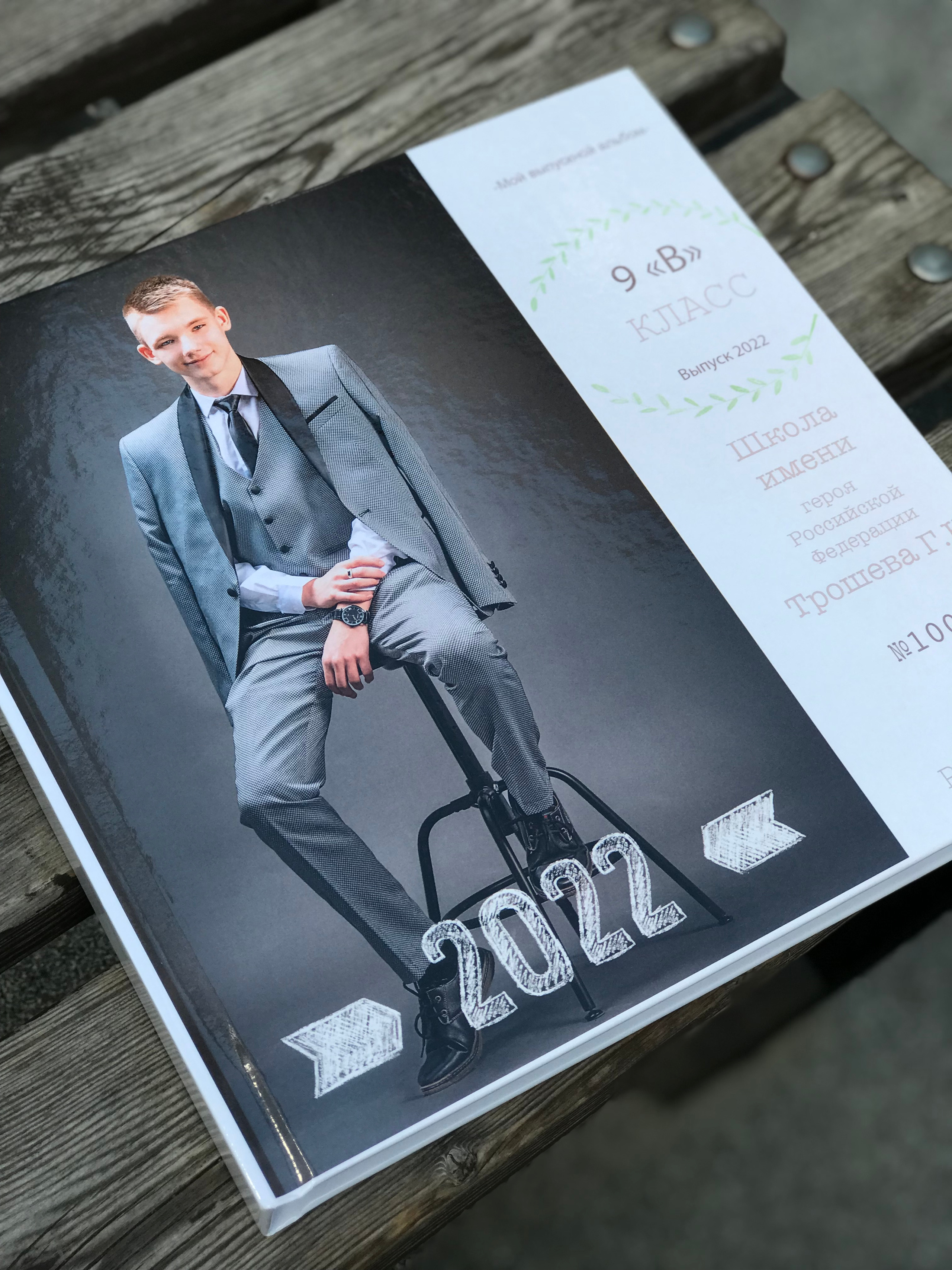 ШКОЛЬНАЯ ВЫПУСКНАЯ КНИГА (формат 23 на 23). Фотограф в Ростове на Дону