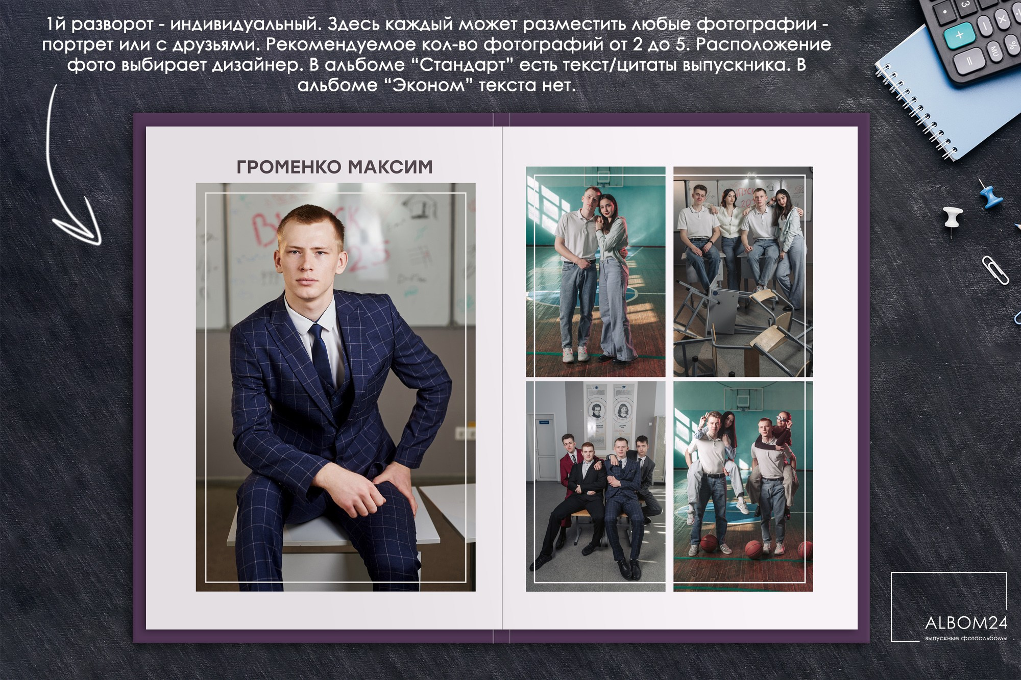 Макеты. Выпускные альбомы и фотосъемка в Красноярске