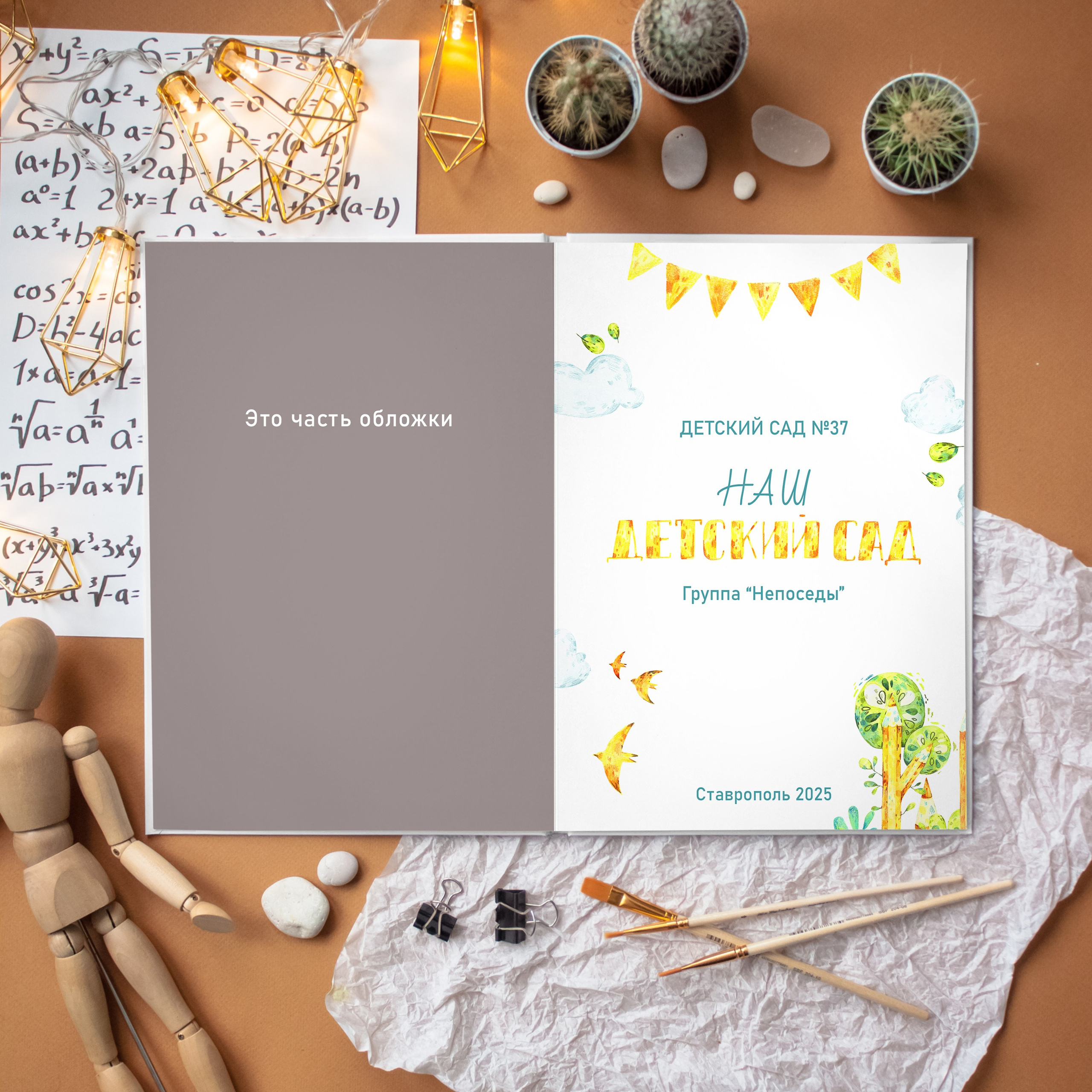 Альбом Старт для детского сада. Выпускные альбомы в Ставрополе