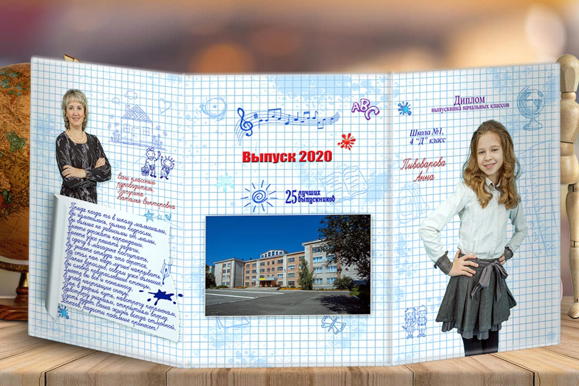 Начальная школа