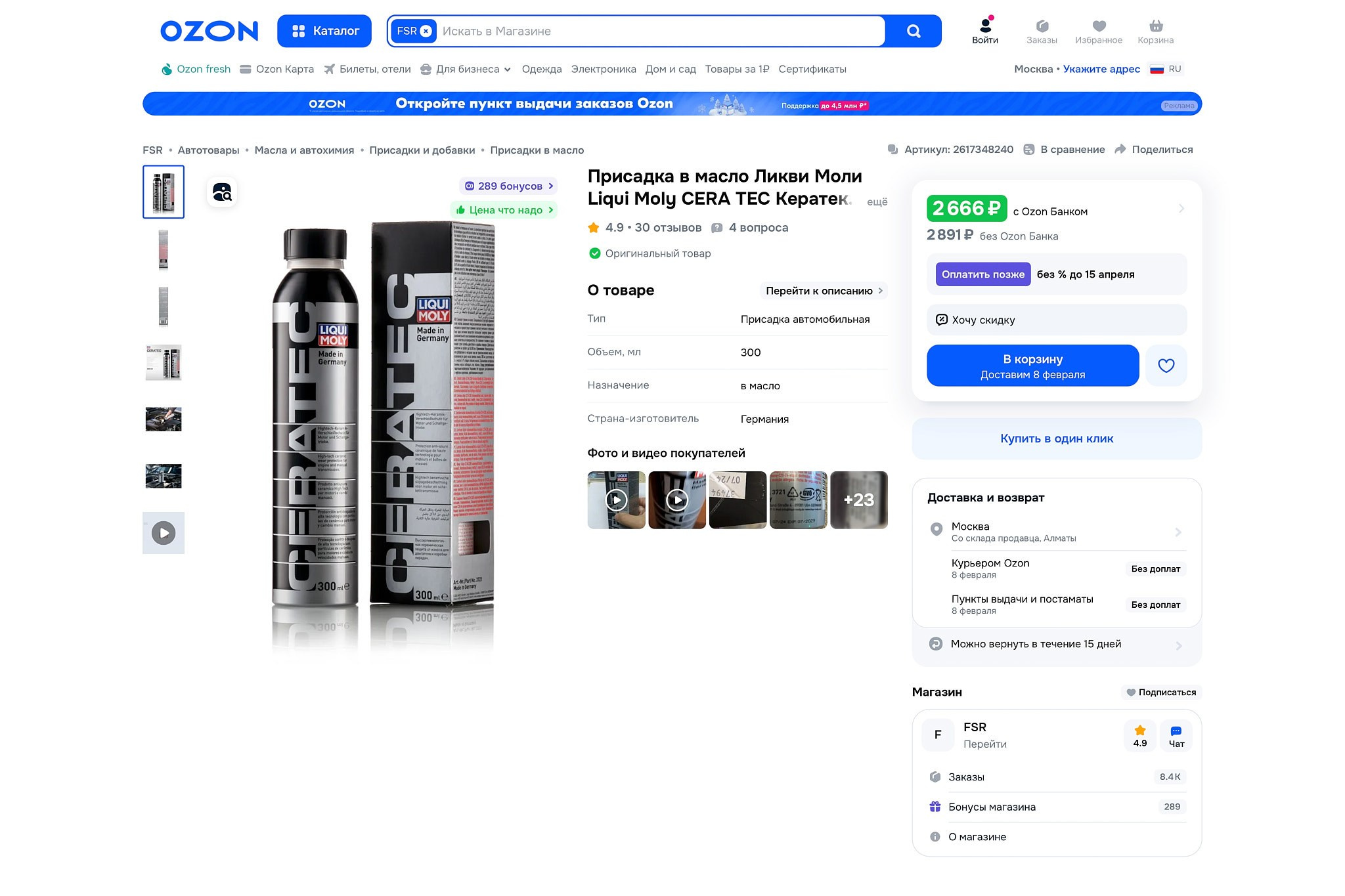 Карточка товара на Ozon: присадка в масло Liqui Moly CERA TEC Keratec