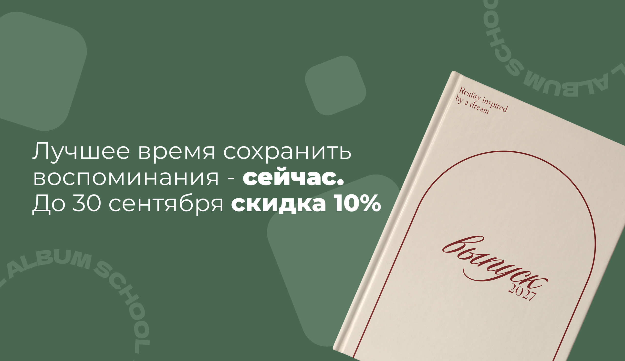 Nostalgia Studio | Школьные Выпускные альбомы