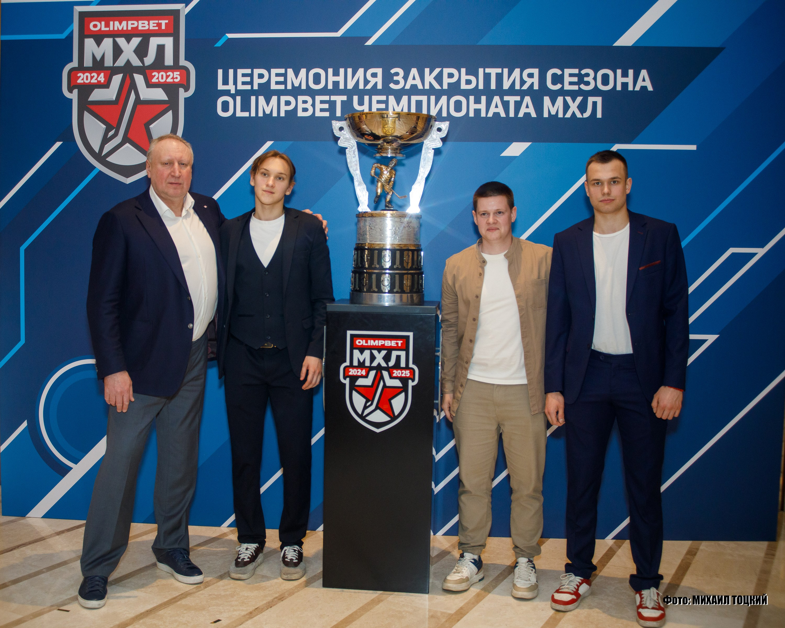 Фоторепортаж церемония закрытия Чемпионата МХЛ сезона 2024/2025. Михаил Тоцкий портретный и репортажный фотограф в Москве
