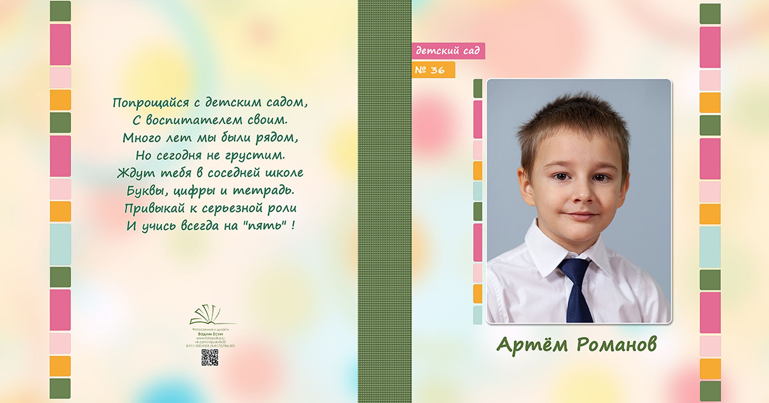 Выпускная фотокнига для выпускников детского сада в Вологде