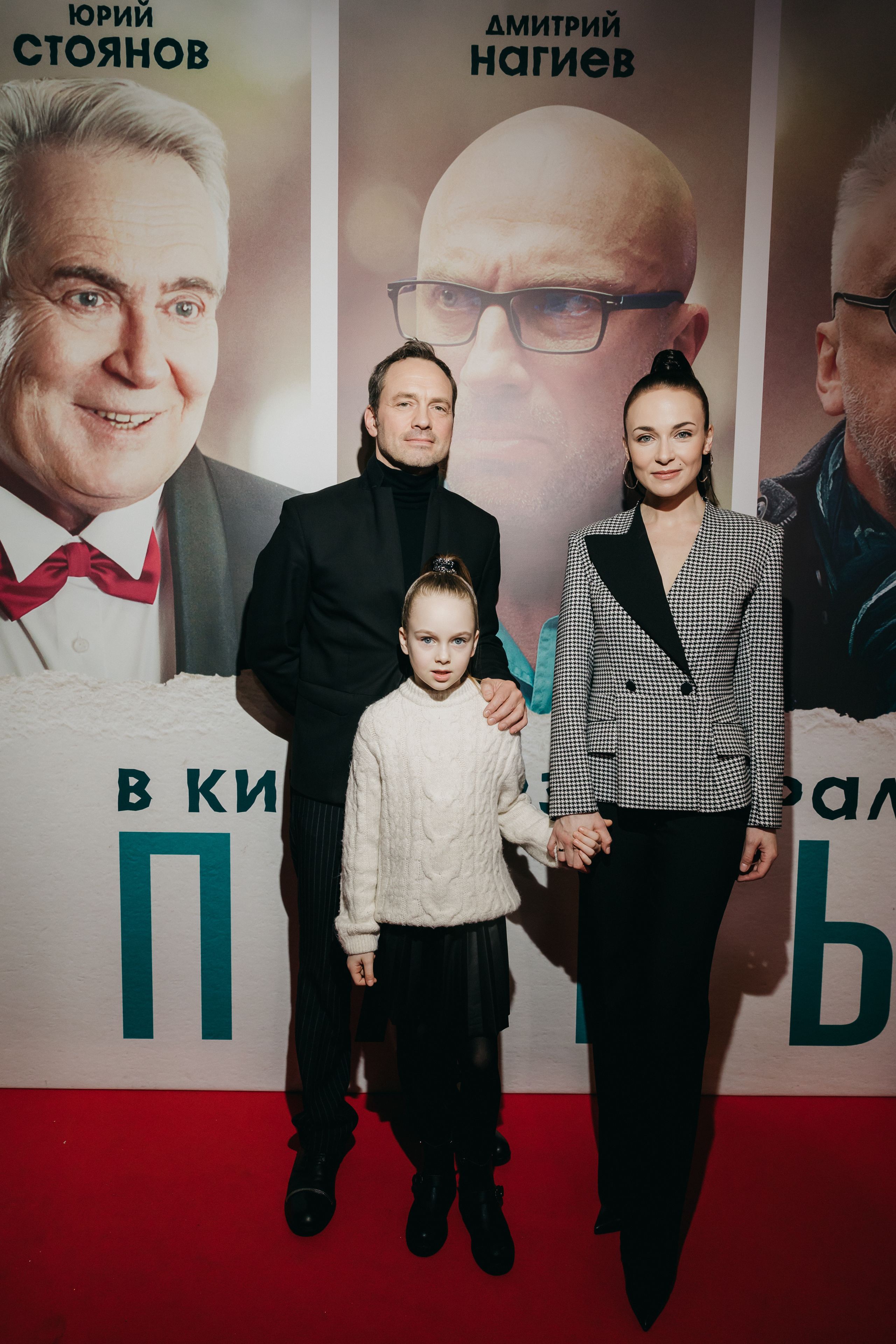 Виктор Васильев и Анна Снаткина с дочерью на премьере фильма Папы в Москве