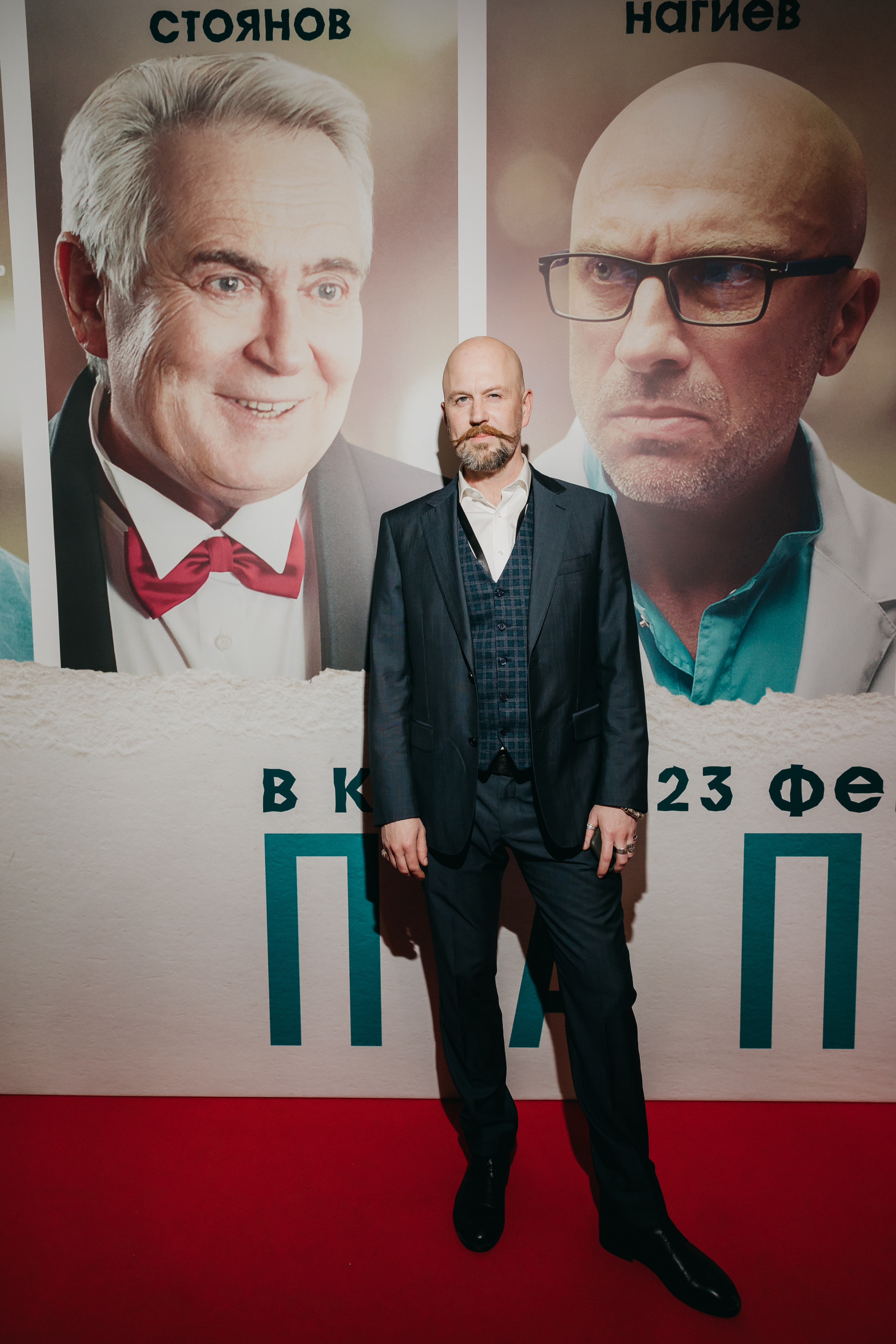 Сергей Юдаков на премьере фильма Папы в Москве