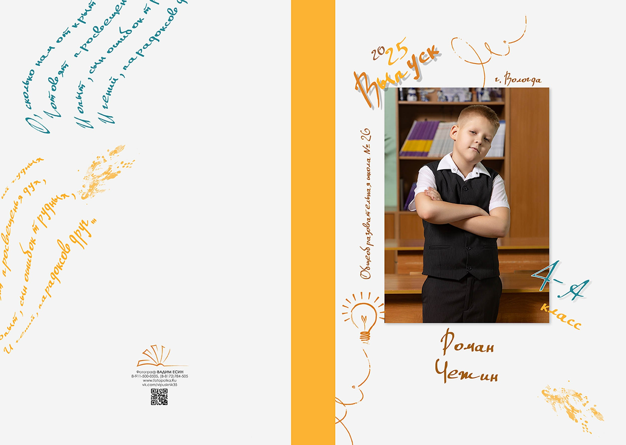 Выпуск 2025 | Школа 26 4А
