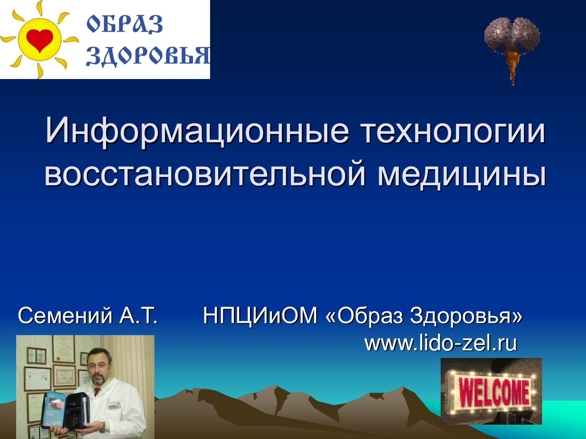 Специализированное медицинское устройство, предназначенное для воздействия на очаг патологии, БАТ электромагнитного излучения, генерируемое прибором.