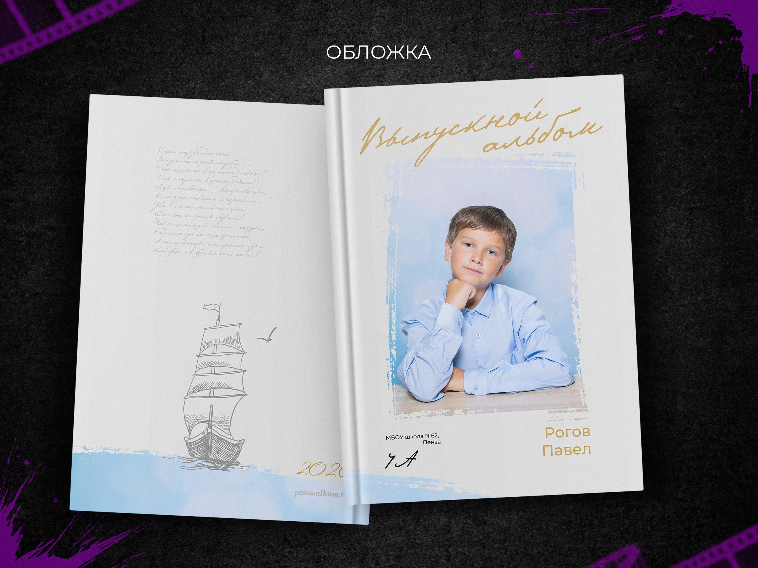 Лермонтов. Начальная школа. Выпускные фотоальбомы в Пензе