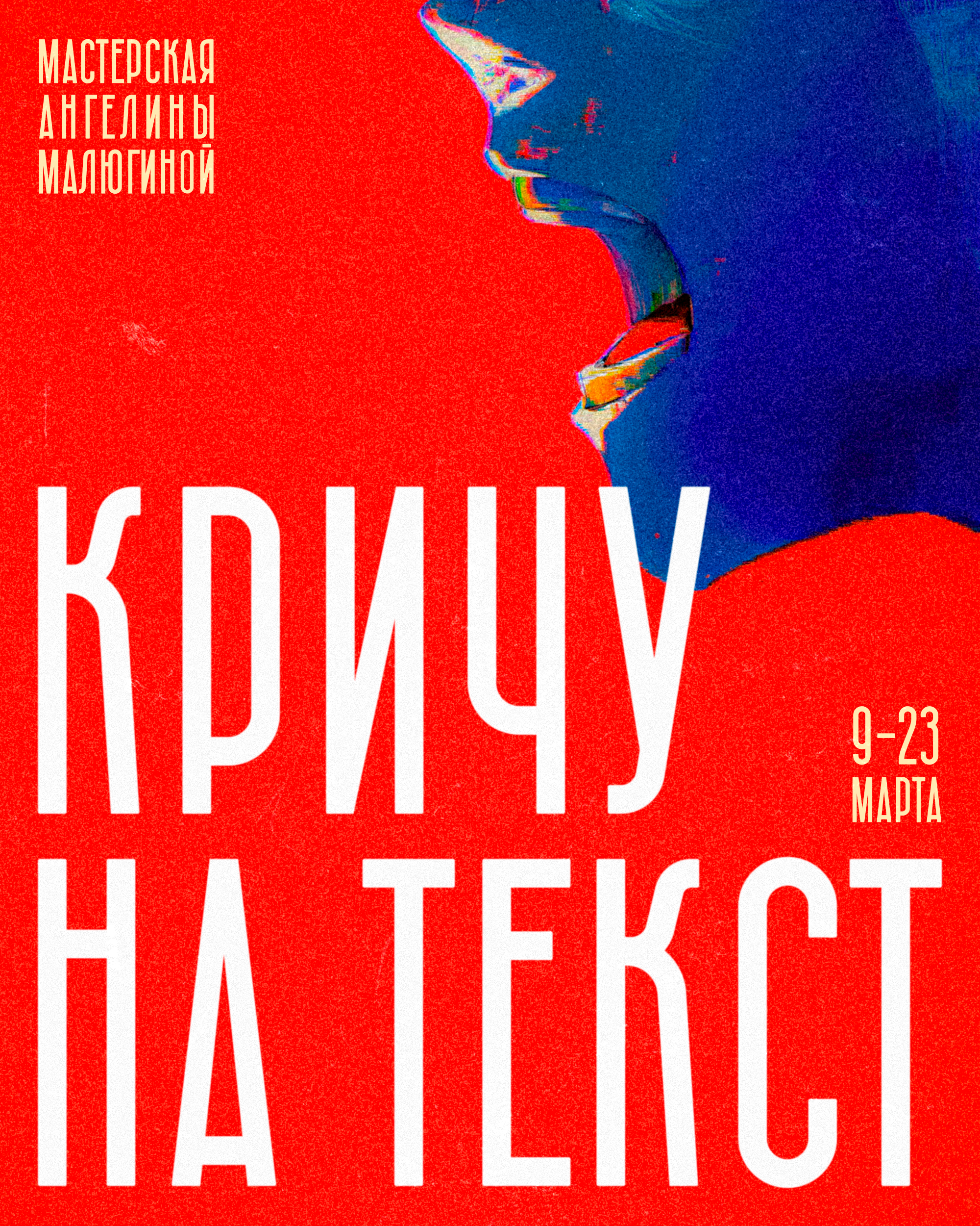 Фёдор Малюгин. Артдиректор и Режиссёр в Москве