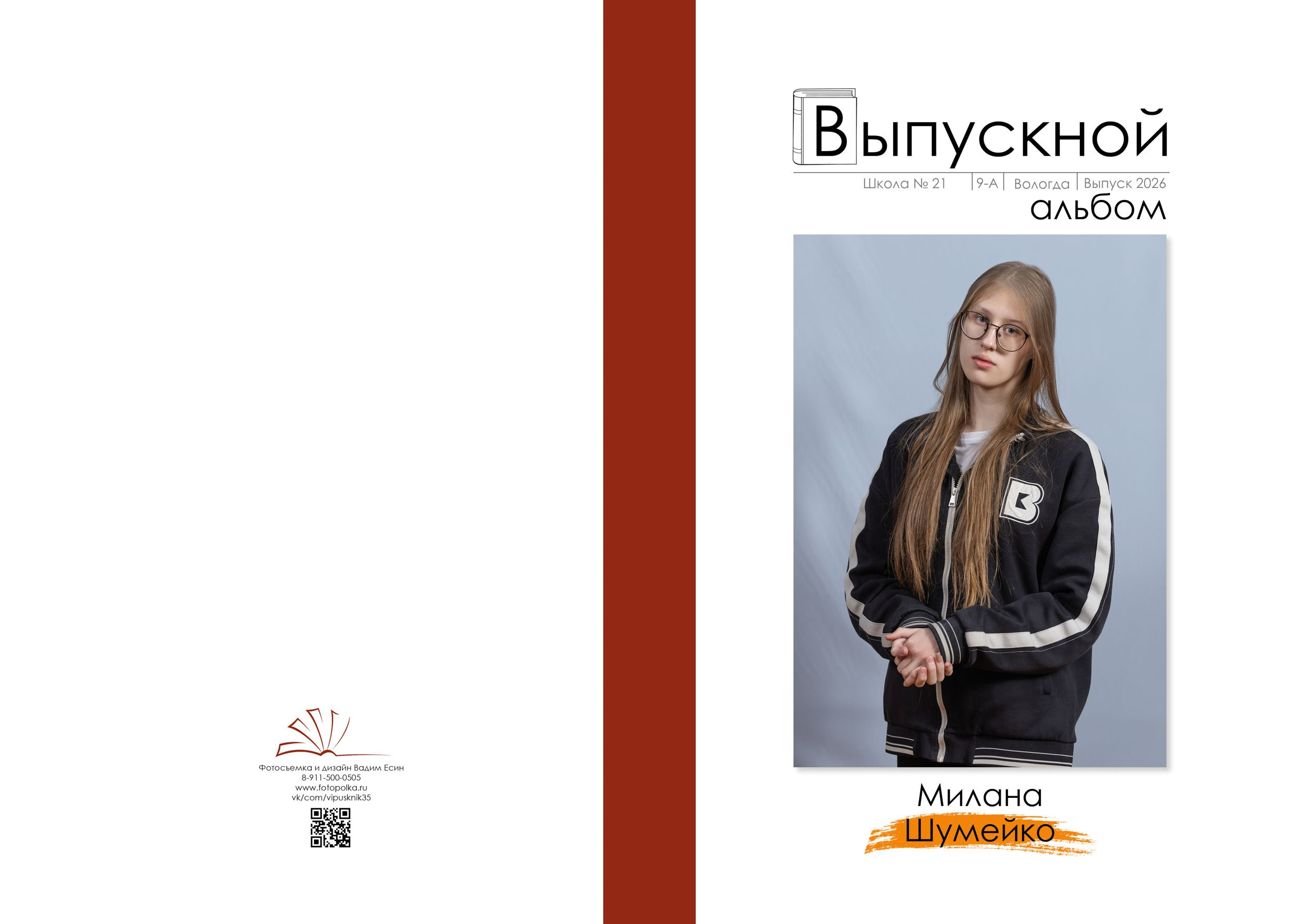 Выпускная папка для 9 класса в Вологде