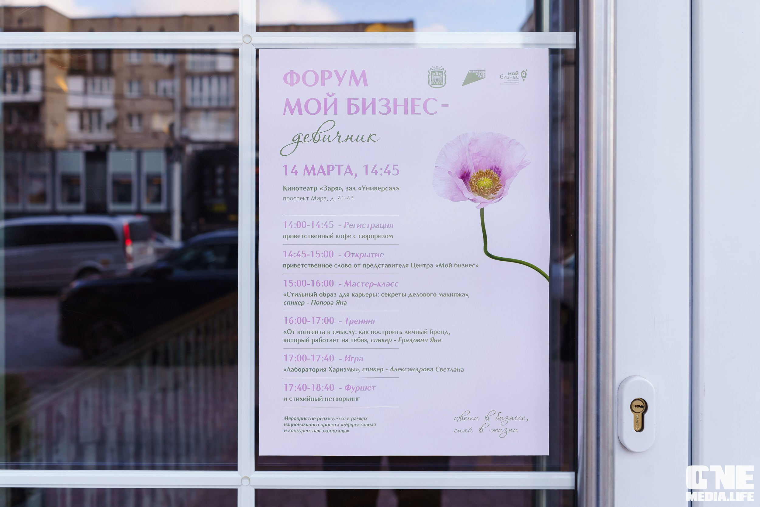 Форум Мой Бизнес — ДЕВИЧНИК. One Media Life: фоторепортажи, фотоотчеты с мероприятий и заведений