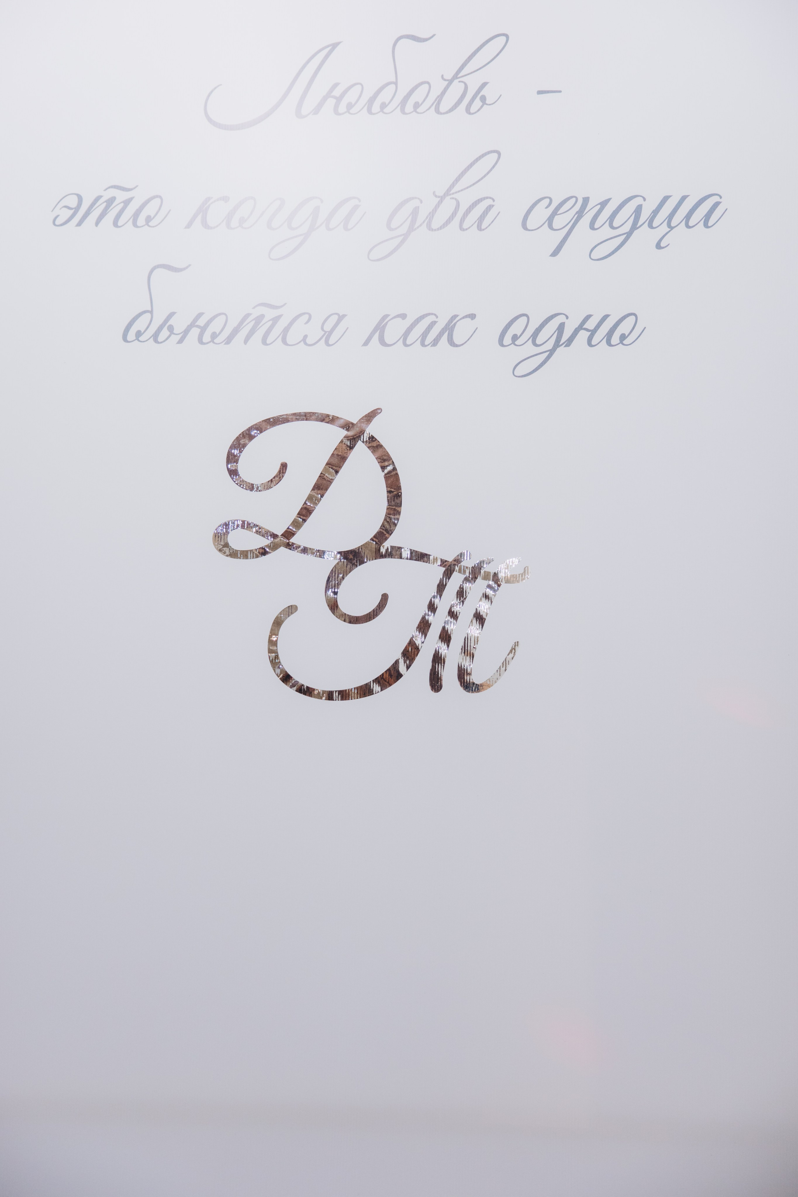 Дмитрий и Тамара. Свадебный, семейный фотограф в Иркутске Светлана Макаричева