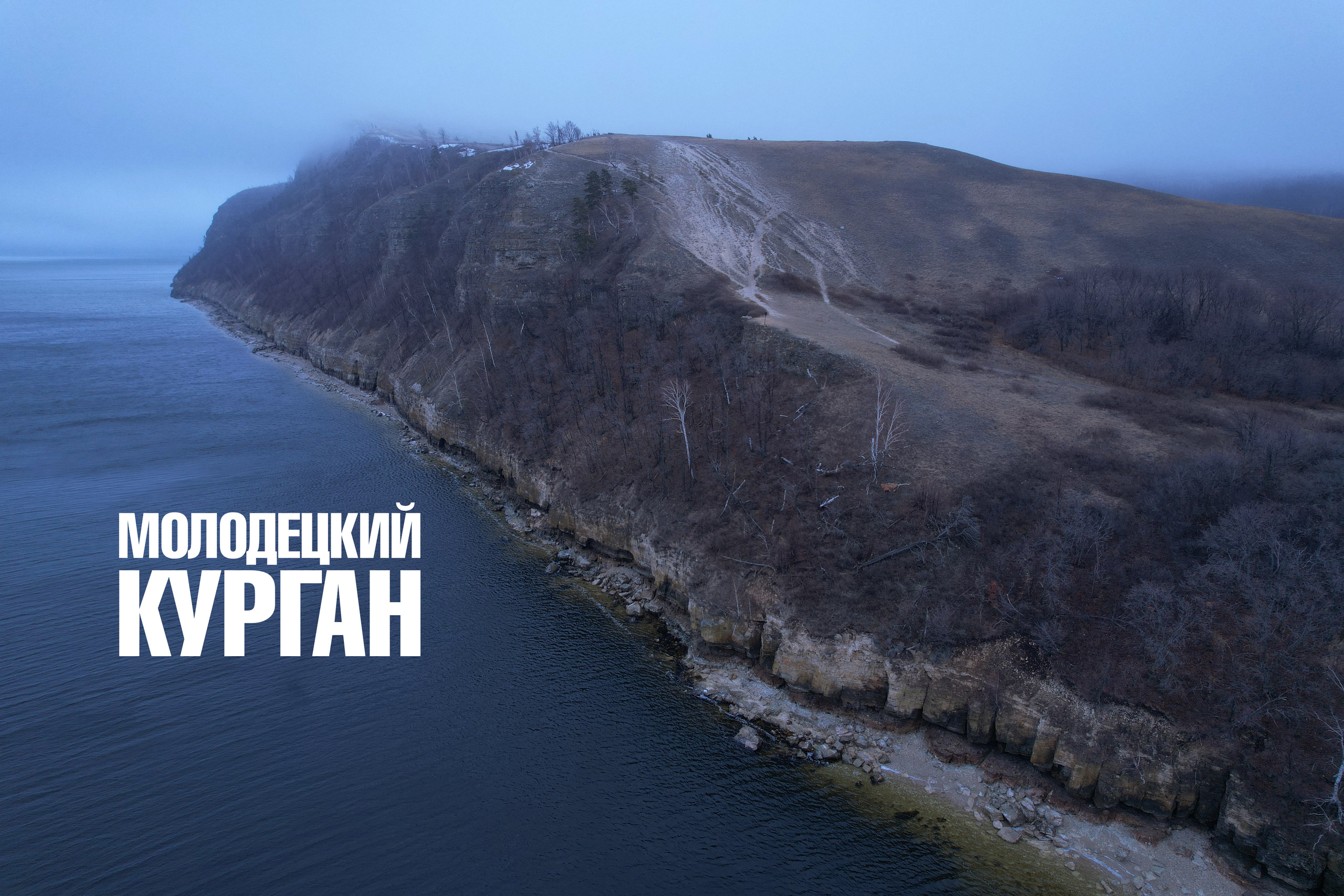 Молодецкий курган. Свадебный, семейный и школьный фотограф в Сызрани Максим Баталов