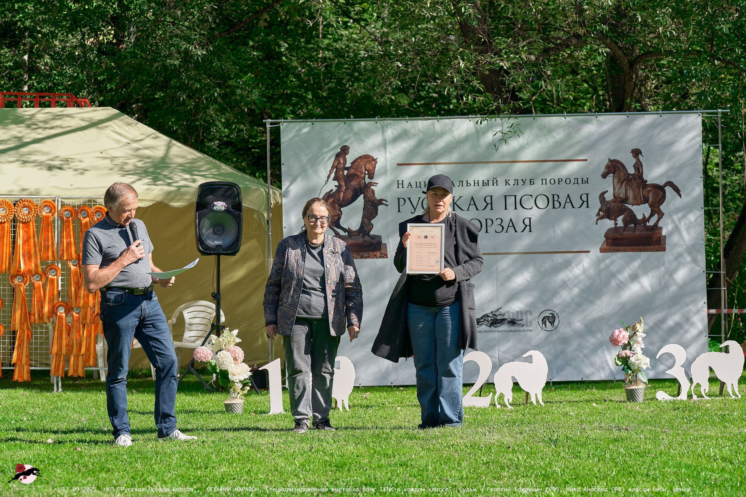 ОСЕННИЙ МАРАФОН | Специализированная выставка породы Русская Псовая Борзая ранг "КЧК в каждом классе"