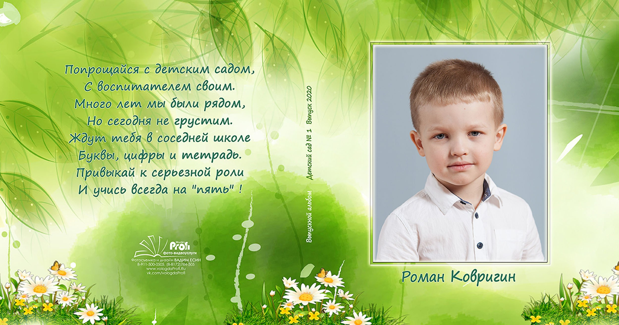 Выпускная фотокнига «Поляна» для детского сада в Вологде