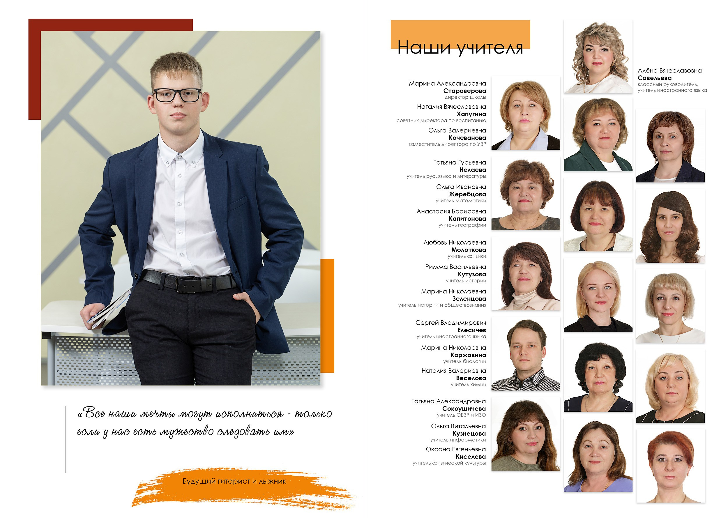Индивидуальный разворот выпускной фотокниги в 9 классе с цитатой и фото педагогов