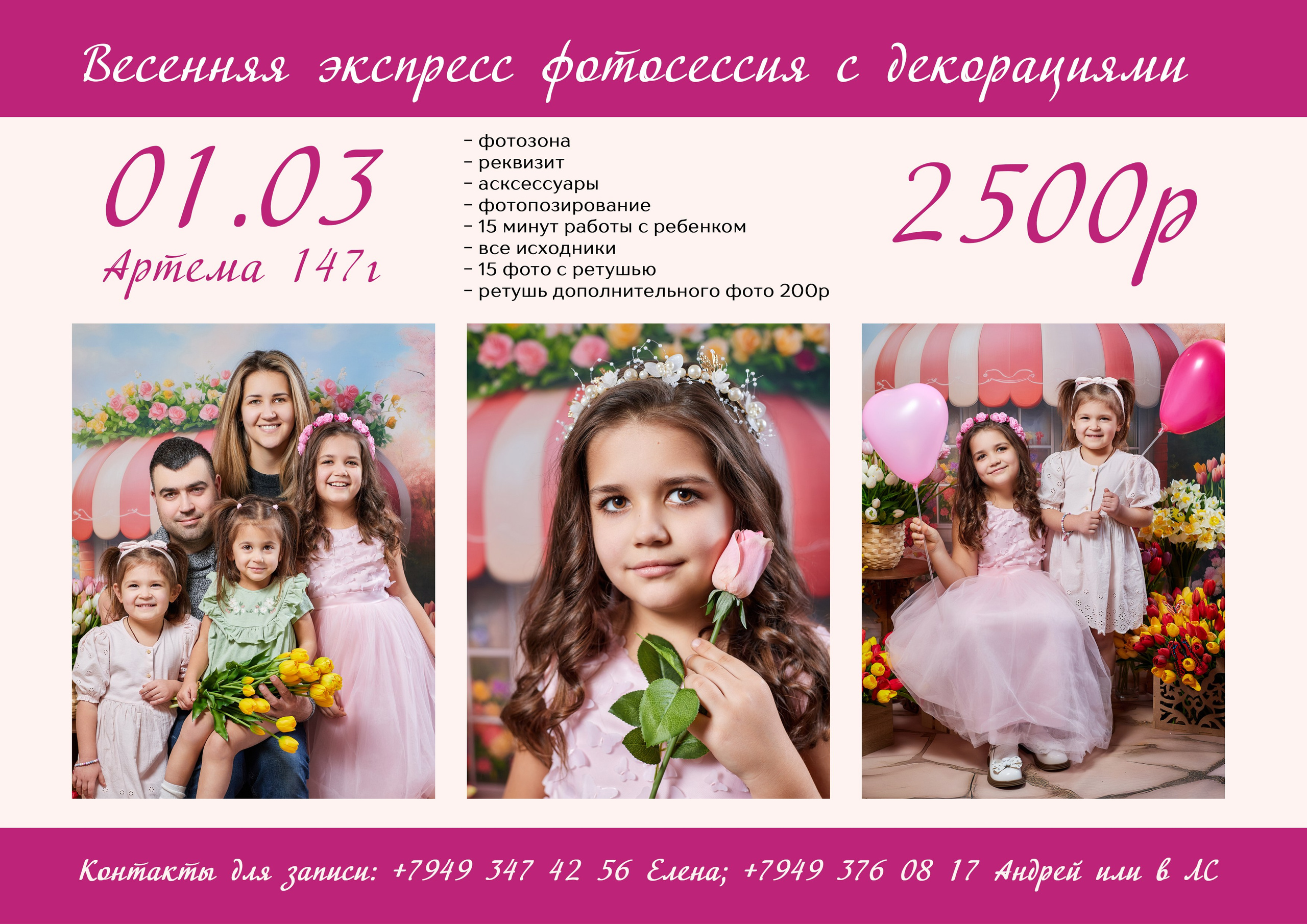 ВЕСЕННЯЯ ЭКСПРЕСС-ФОТОСЕССИЯ С ДЕКОРАЦИЯМИ. Фотограф Татаринов Андрей (Донецк / Макеевка)