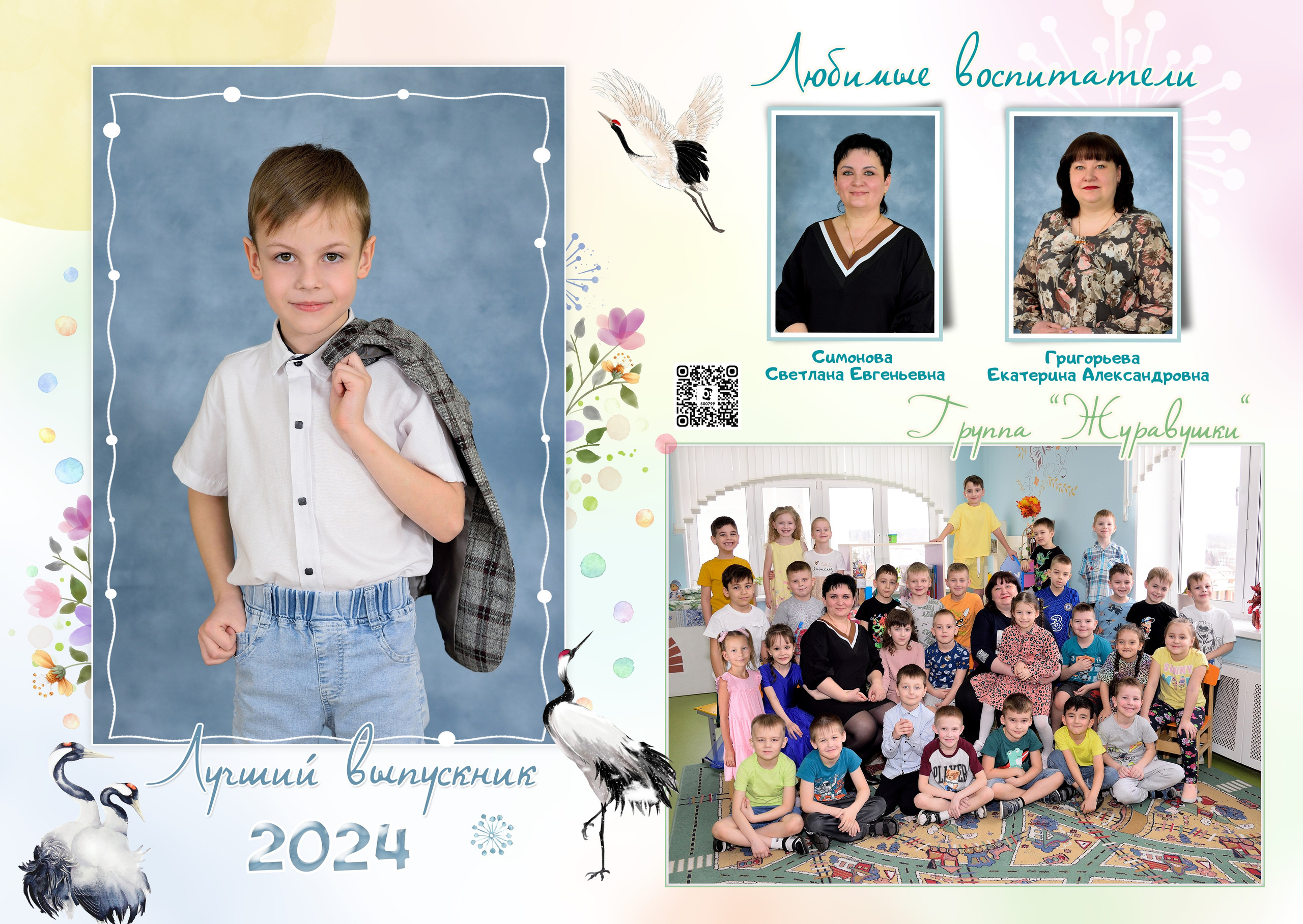 Альбом на 3-4 разворотов детский сад. Выпускные альбомы для школ и детских садов Александр и Динара