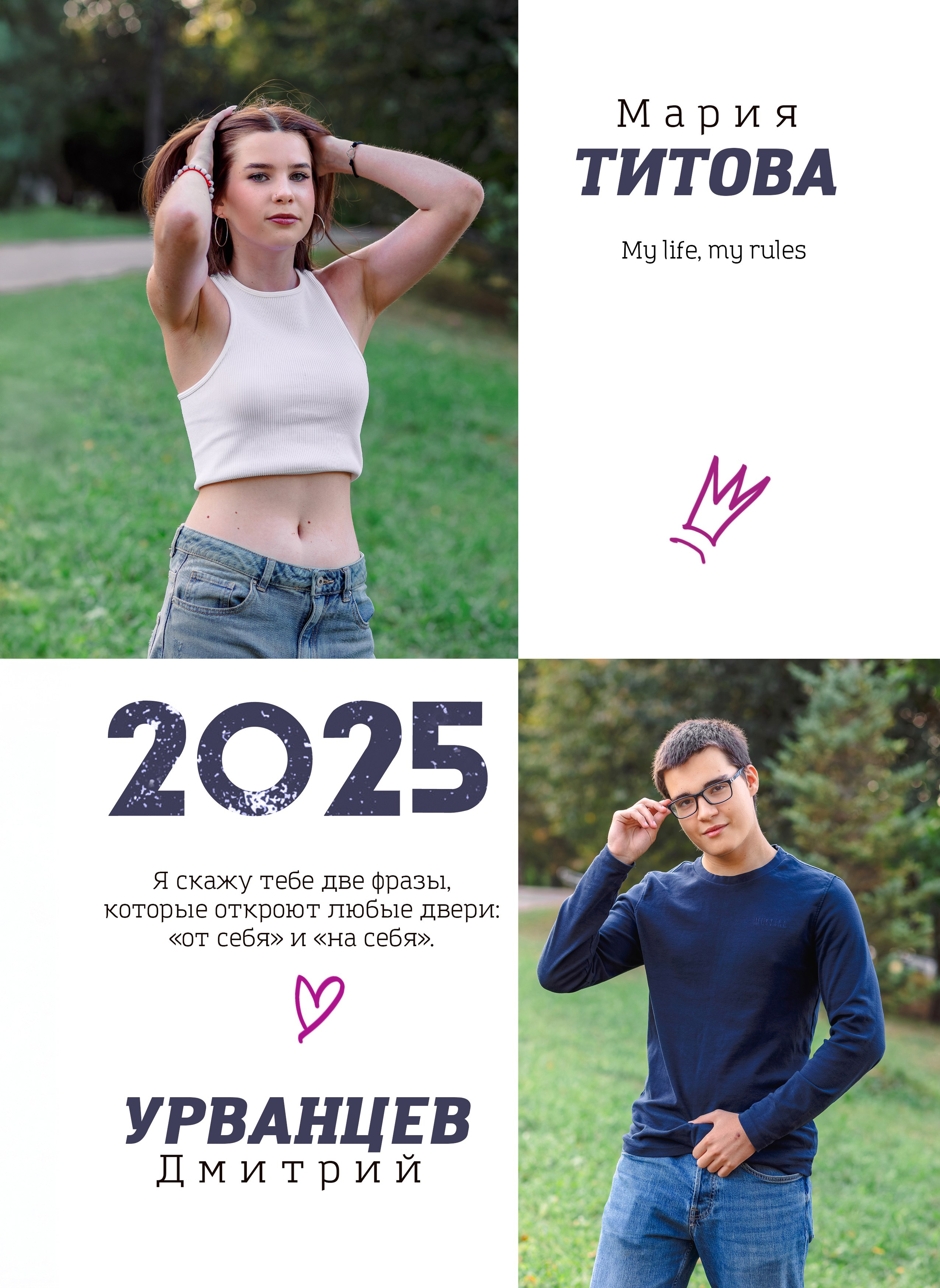 Выпускной альбом для старшей школы. Фотограф и режиссер Московко Екатерина