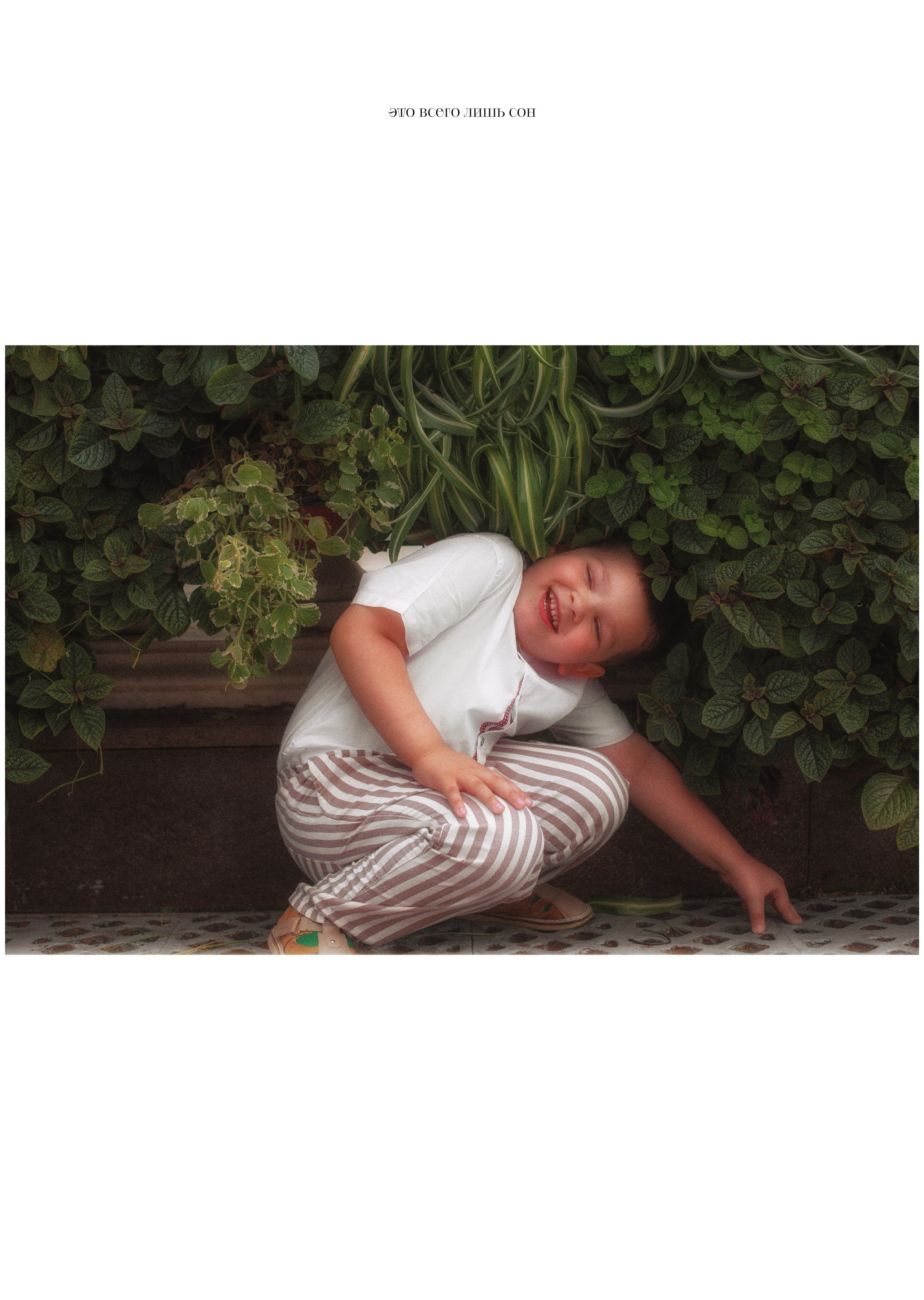 Это был всего лишь сон. Фотограф детей и подростков в Москве Таня Королева